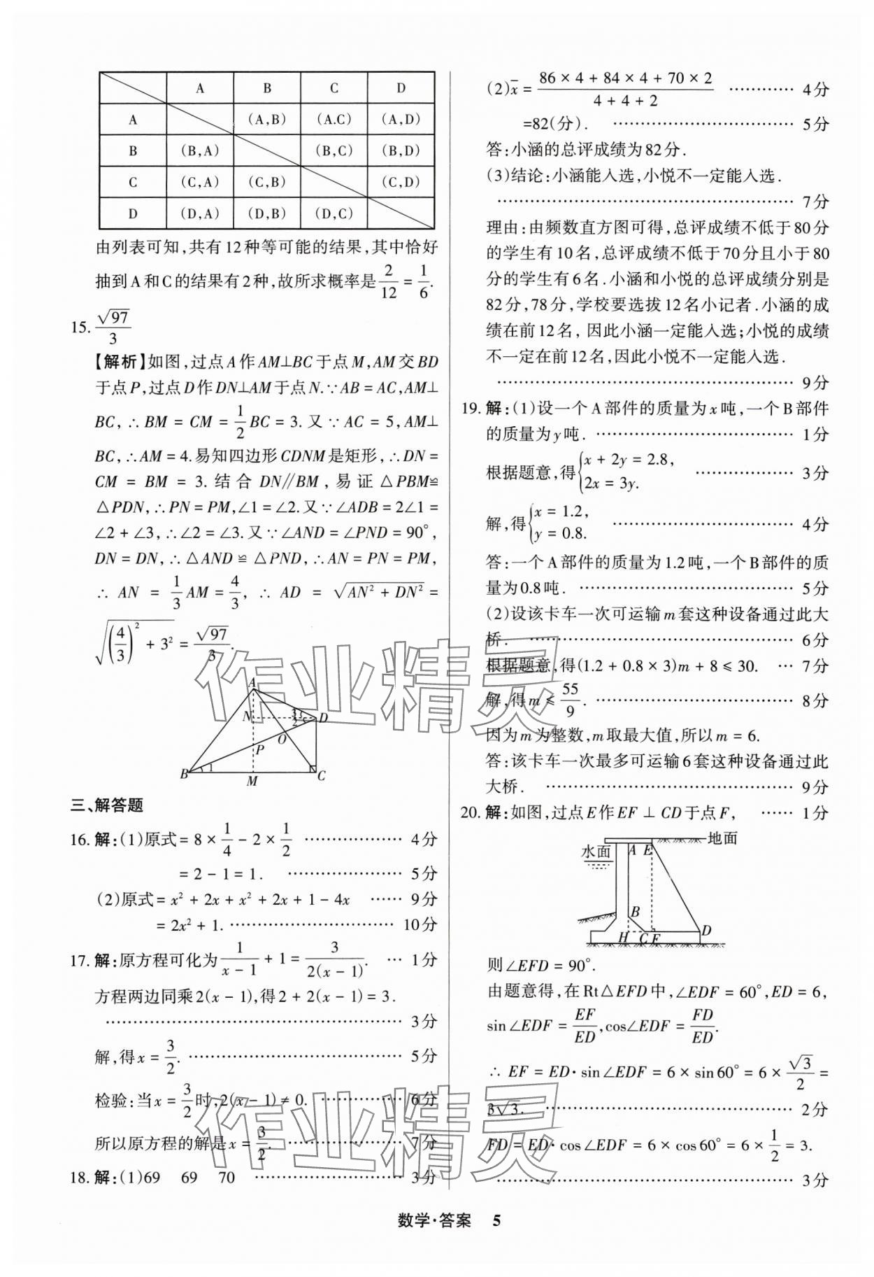 2025年中考360數(shù)學(xué)山西專版 參考答案第5頁