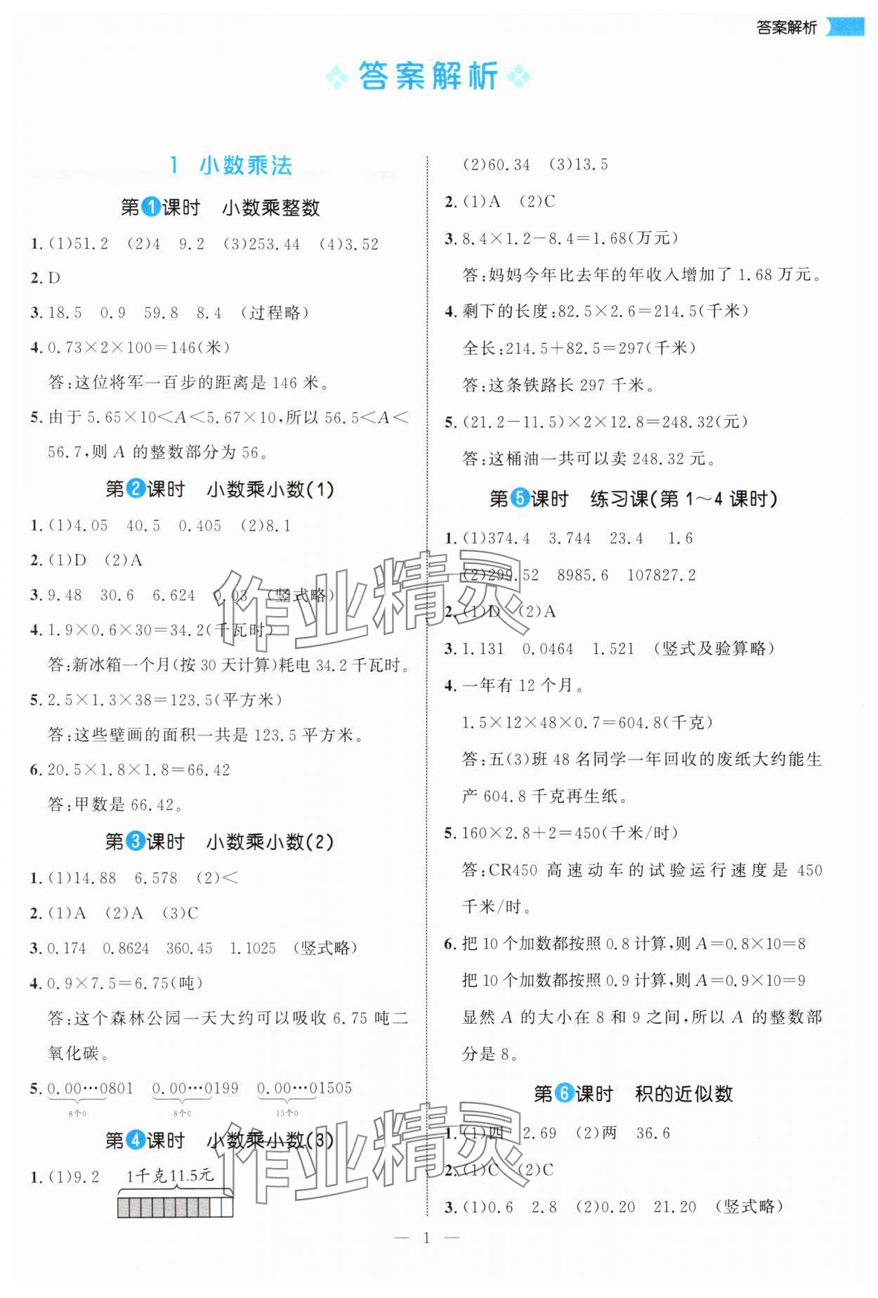 2025年细解巧练五年级数学上册人教版 参考答案第1页