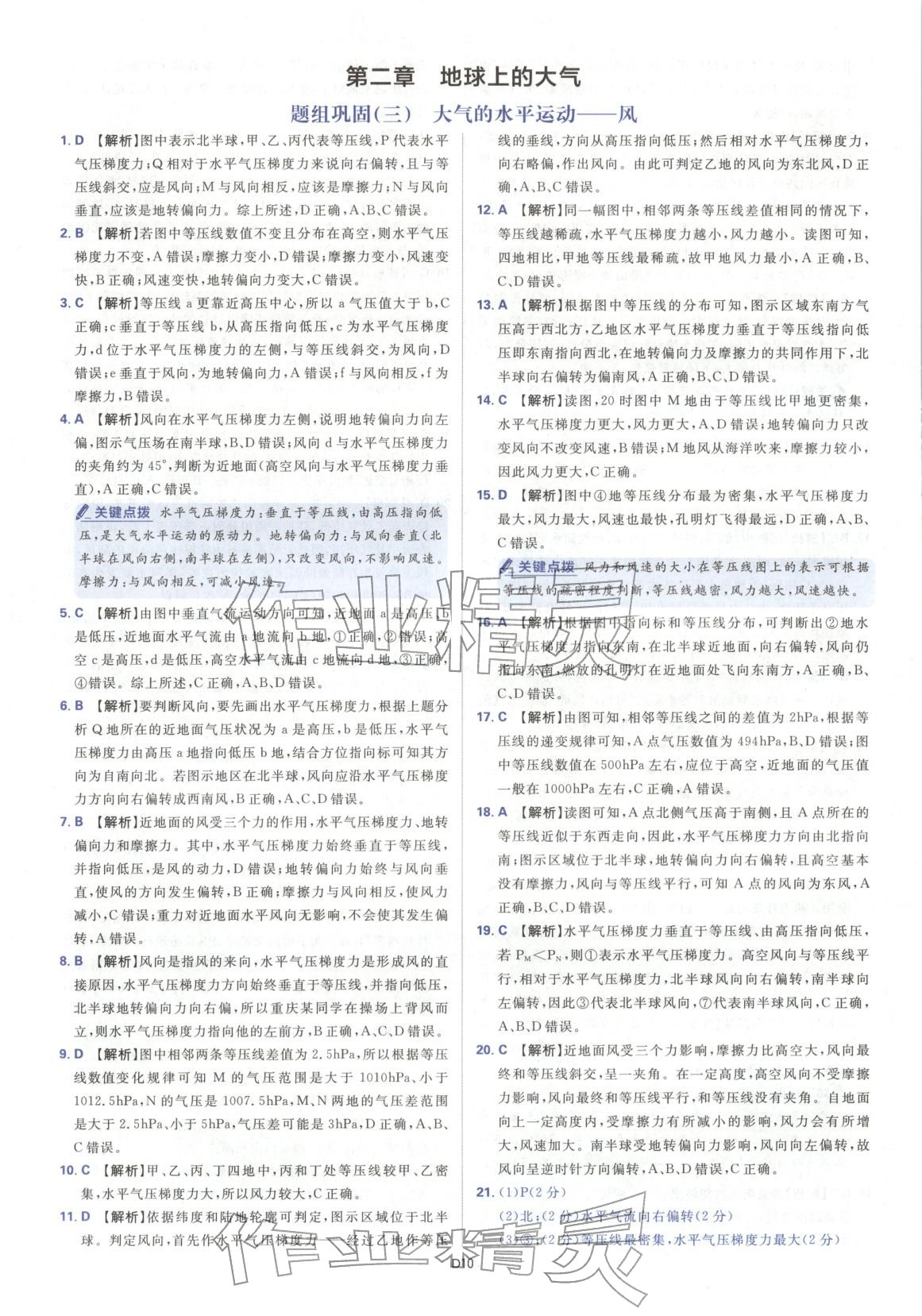 2025年高中领航卷高中地理选择性必修第一册人教版 第10页