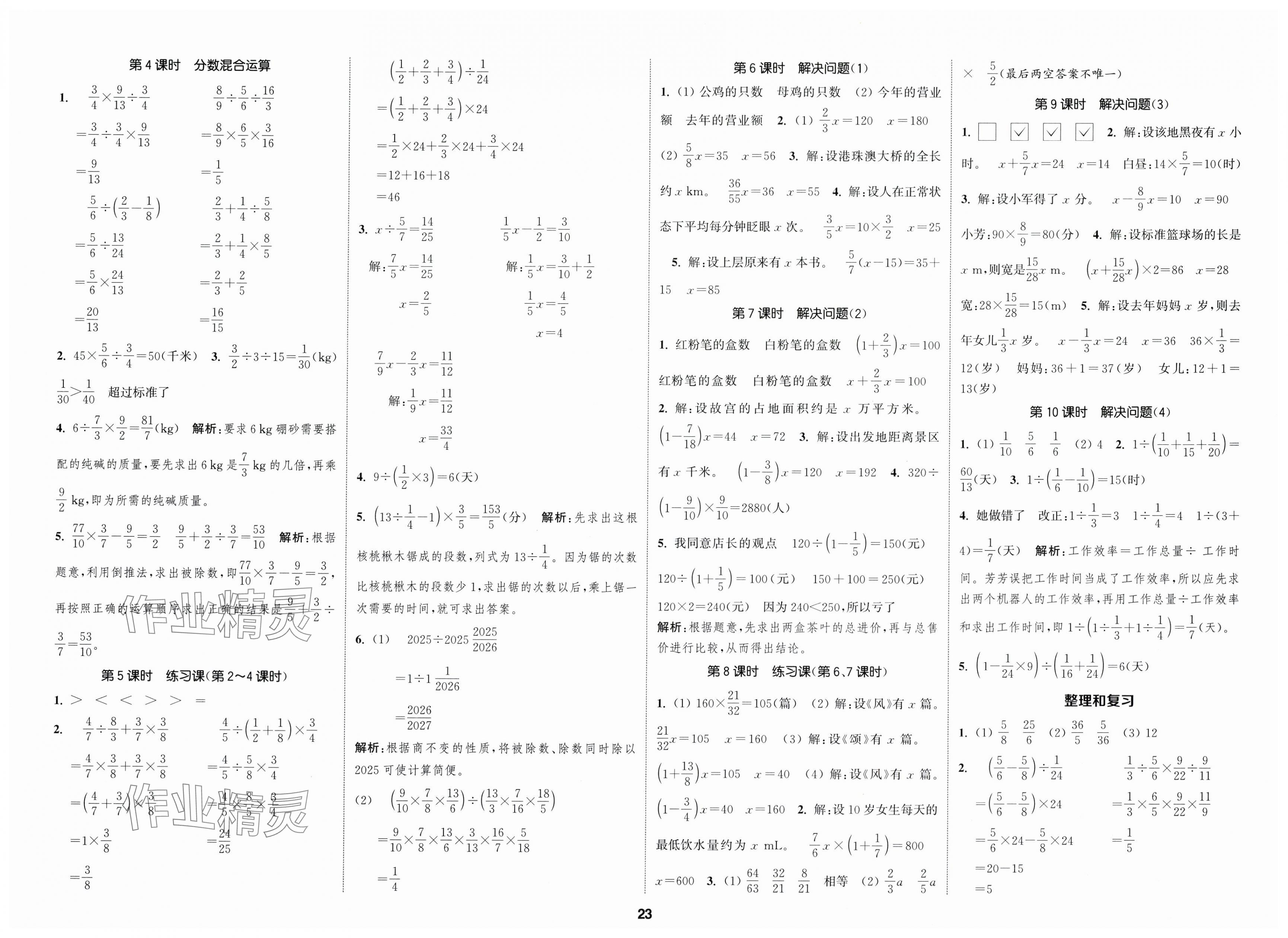 2025年通城學(xué)典課時(shí)新體驗(yàn)六年級(jí)數(shù)學(xué)上冊(cè)人教版 第3頁(yè)
