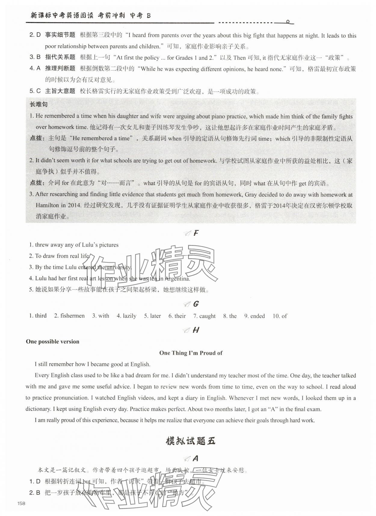2025年新課標(biāo)中考英語(yǔ)閱讀考前沖刺 參考答案第9頁(yè)