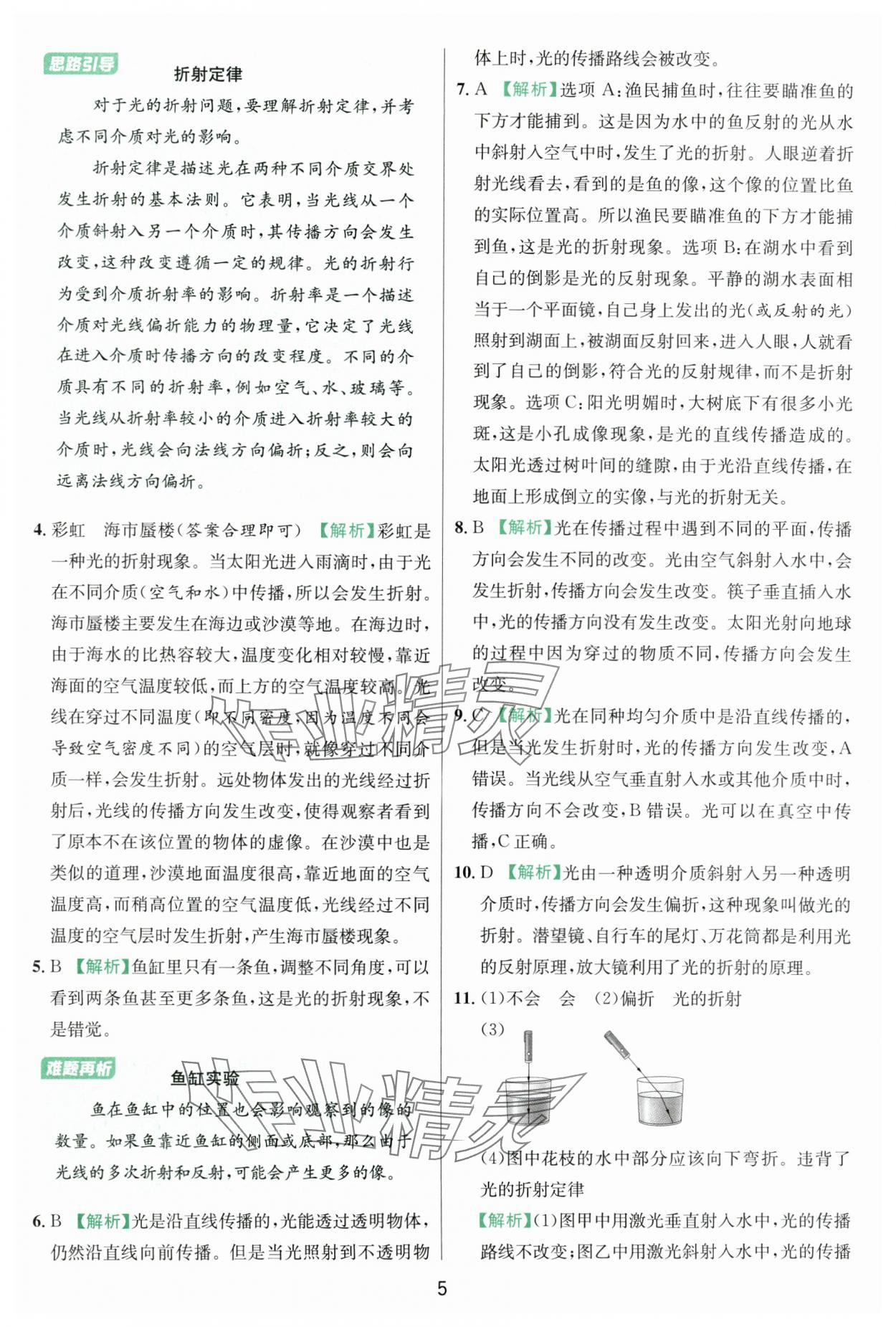 2025年實驗班提優(yōu)訓練五年級科學上冊教科版浙江專版 第5頁