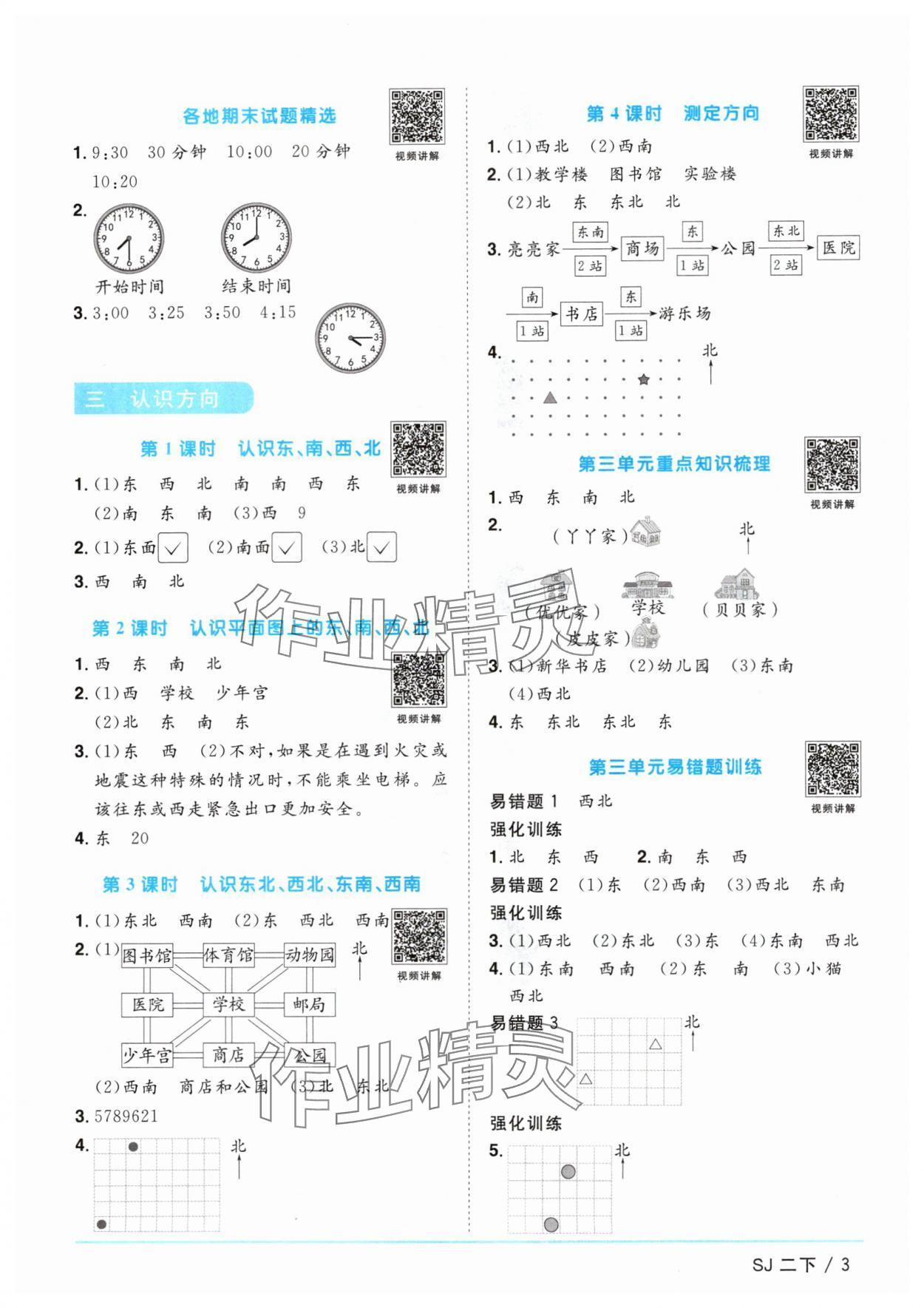 2024年阳光同学课时优化作业二年级数学下册苏教版 参考答案第3页