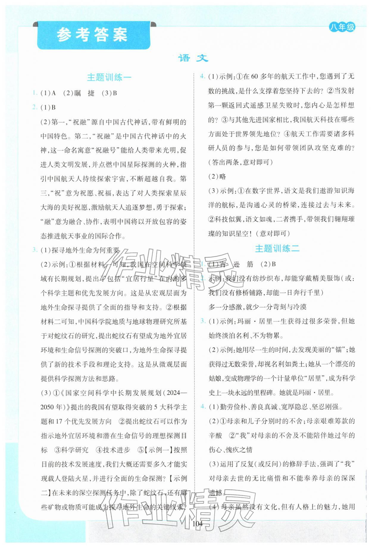 2026年寒假作業(yè)世界圖書出版公司八年級合訂本&nbsp;參考答案第1頁