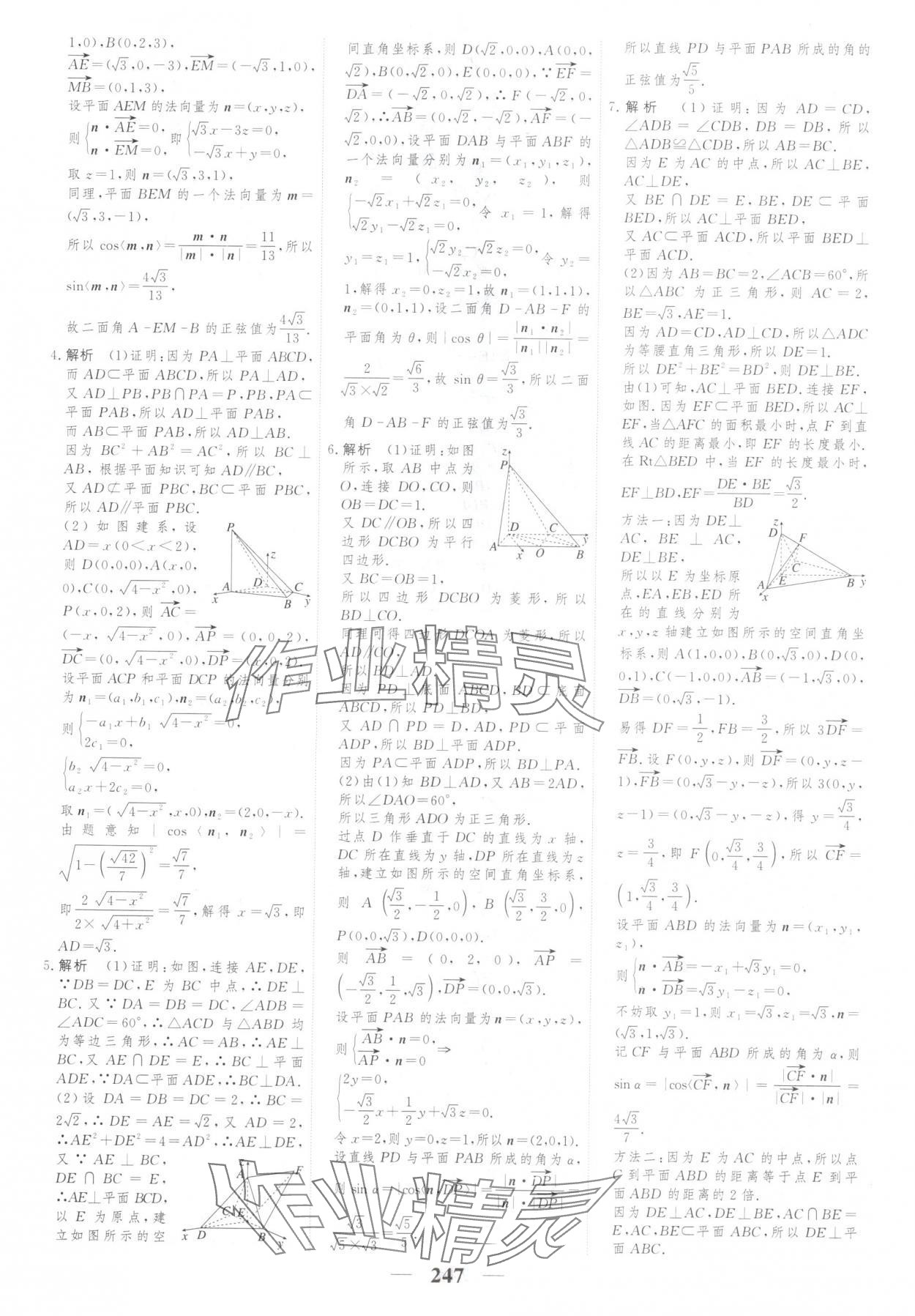 2025年新教材同步学案高考调研高中数学选择性必修第一册人教版&nbsp;第17页