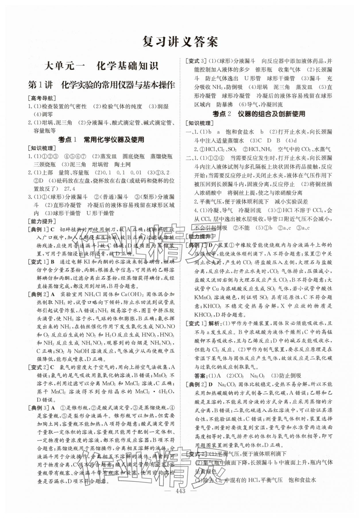 2025年高中总复习导与练高三化学人教版基础版 参考答案第1页