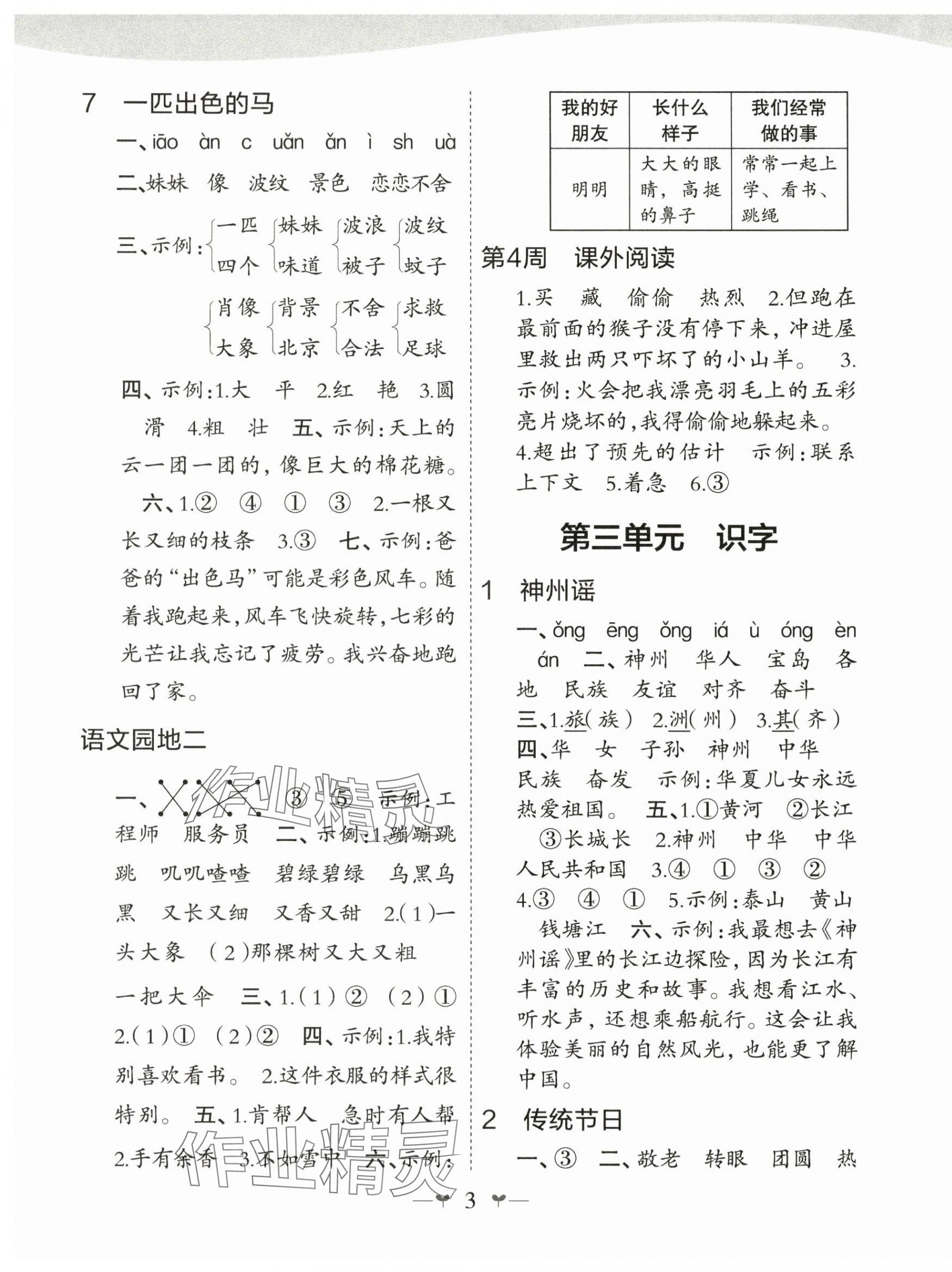 2025年课堂小作业二年级语文下册人教版 第3页