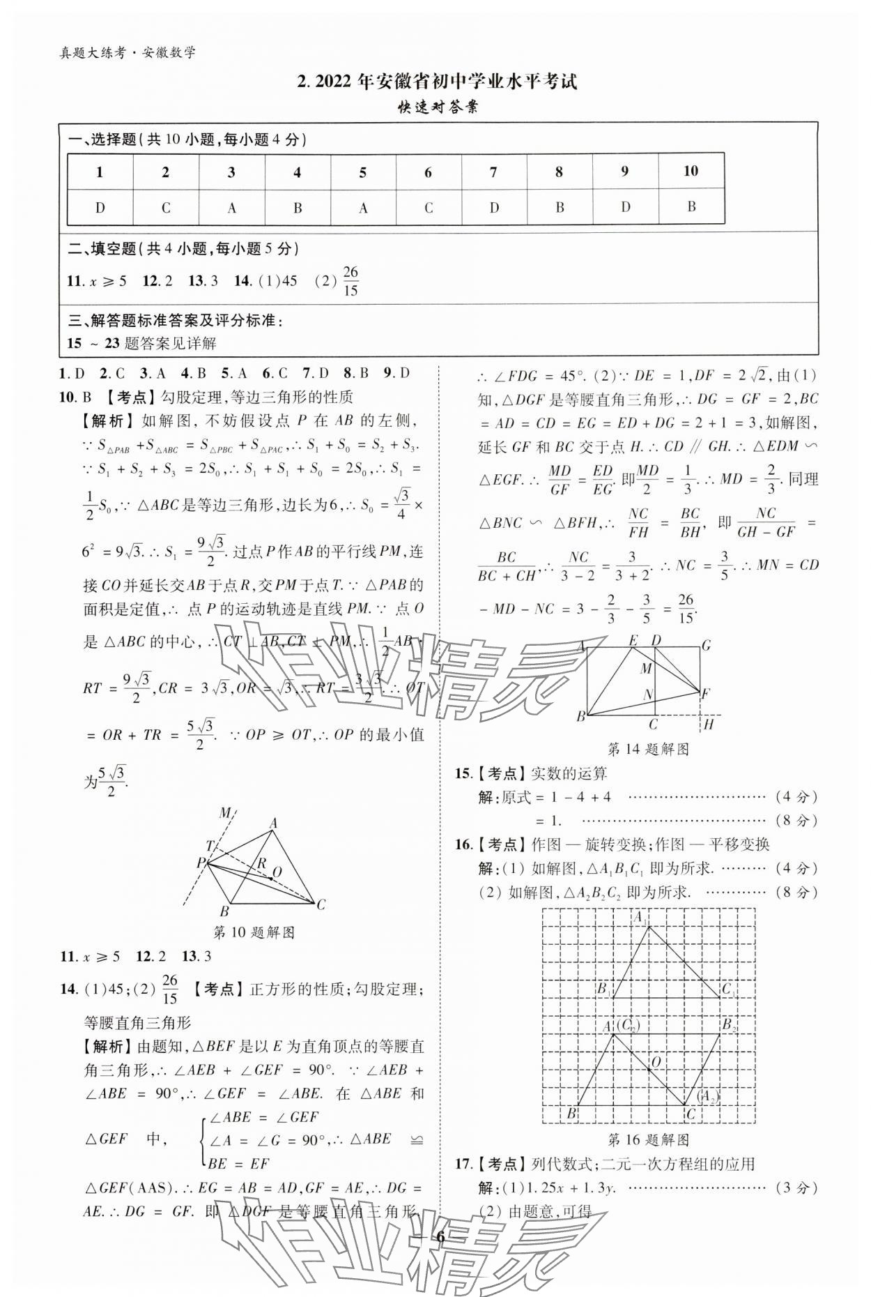 2024年中考真題大練考數學安徽專版 參考答案第5頁