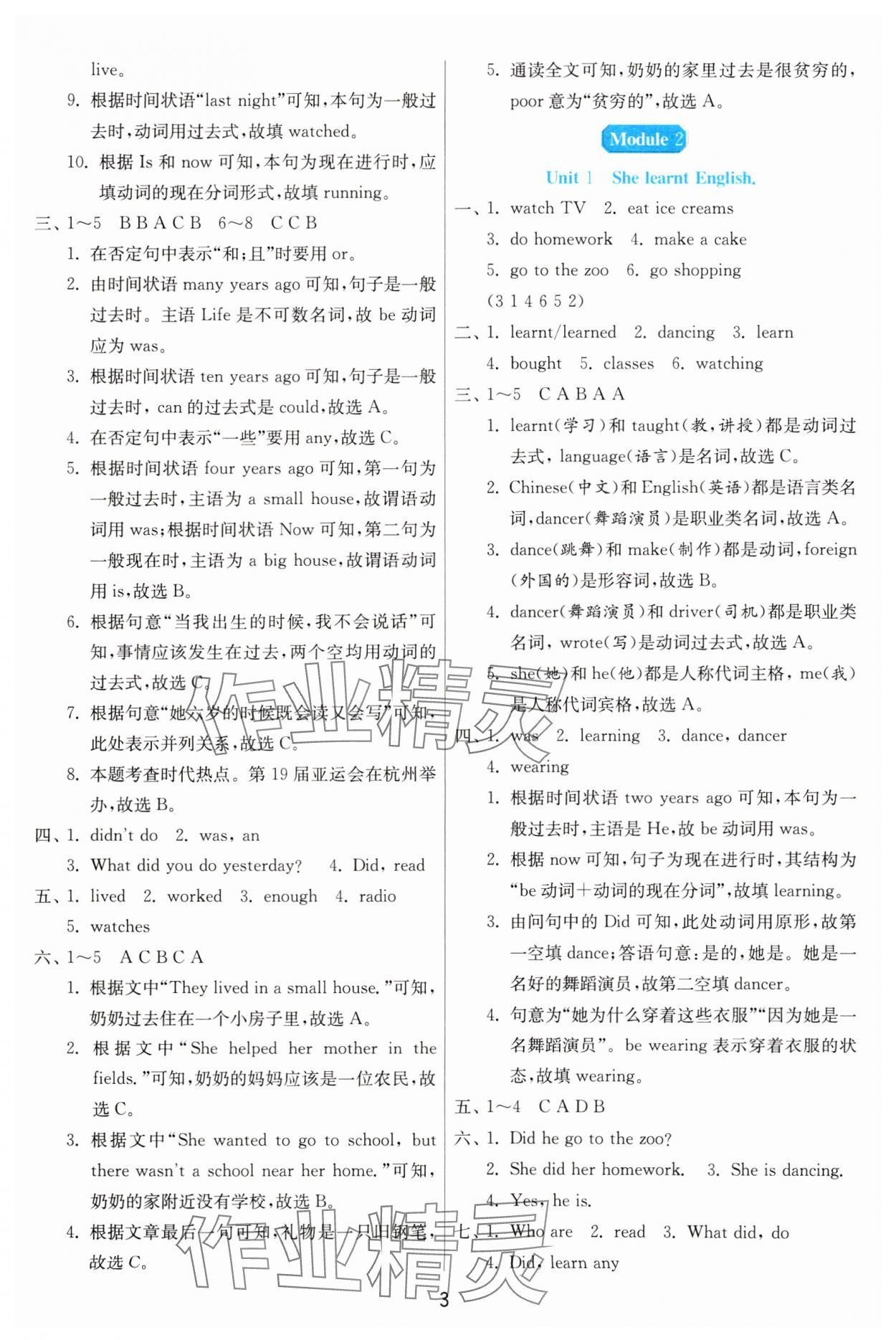 2025年1課3練江蘇人民出版社五年級英語下冊外研版 第3頁