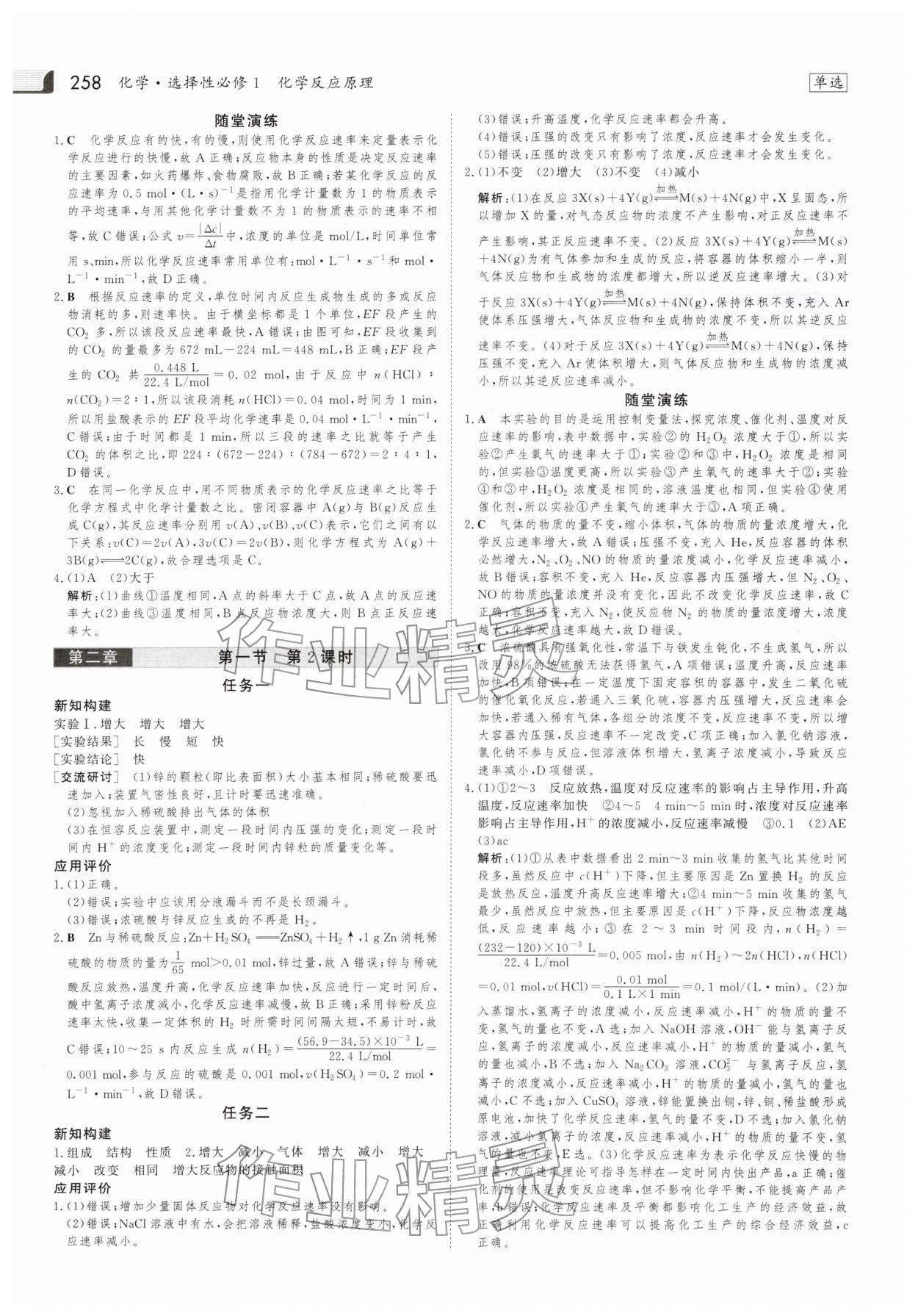 2025年金版新学案高中化学选择性必修第一册人教版 参考答案第5页