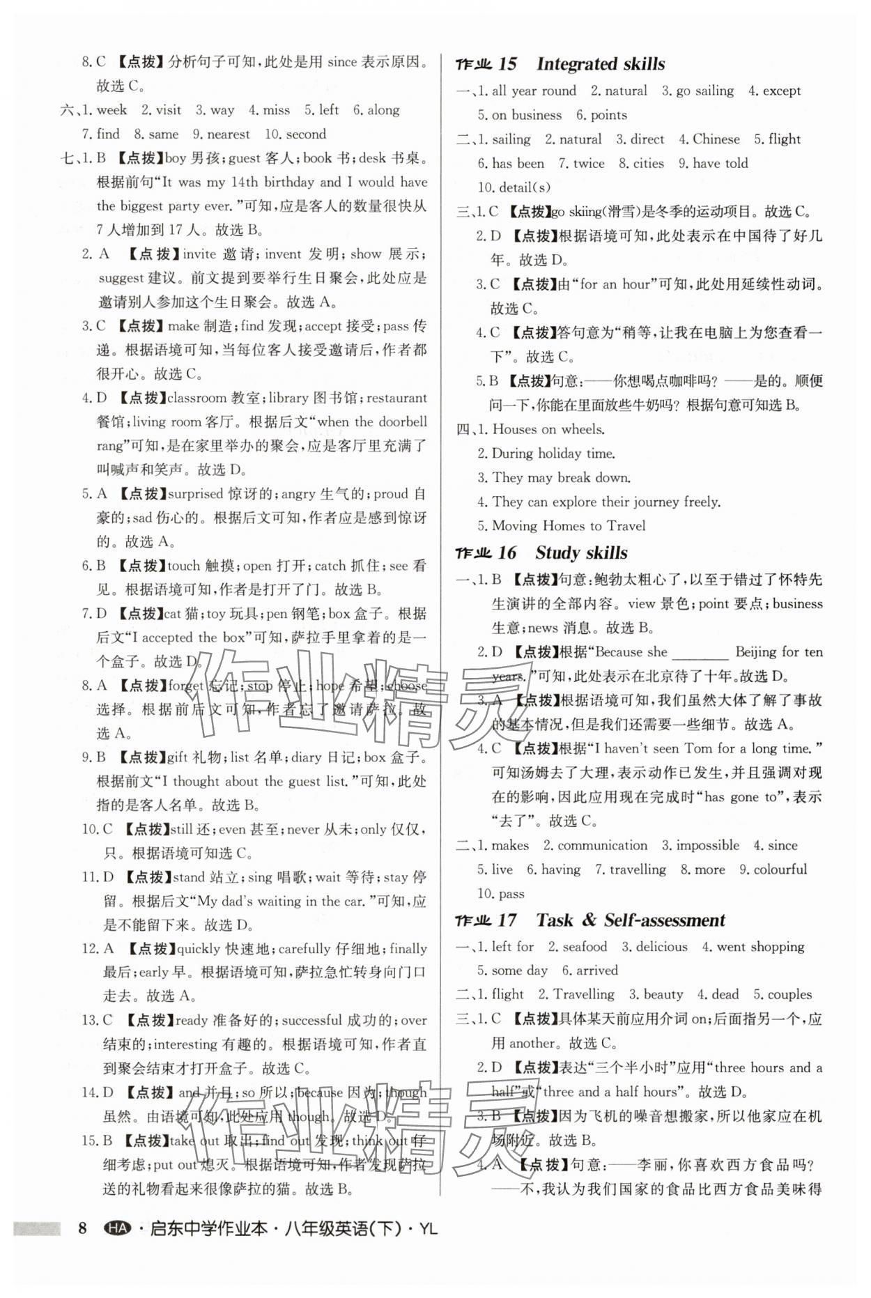 2025年啟東中學(xué)作業(yè)本八年級英語下冊譯林版淮安專版 第8頁