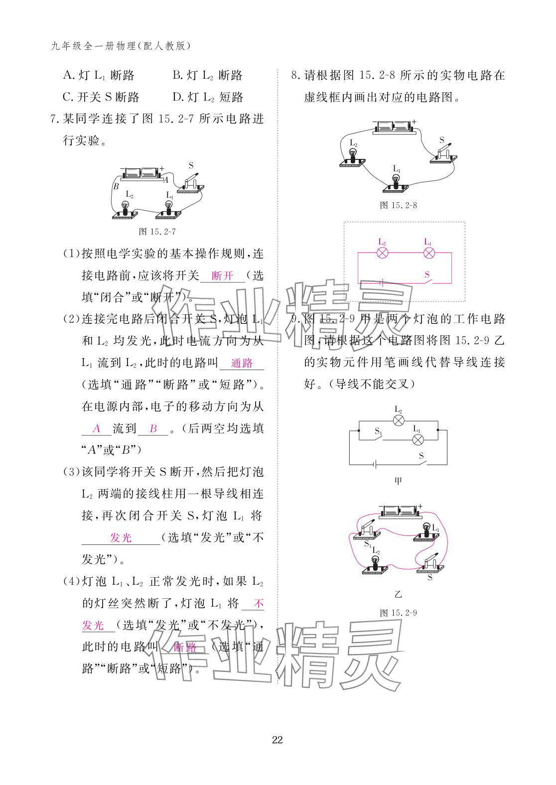 2025年作業本江西教育出版社九年級物理全一冊人教版 參考答案第22頁