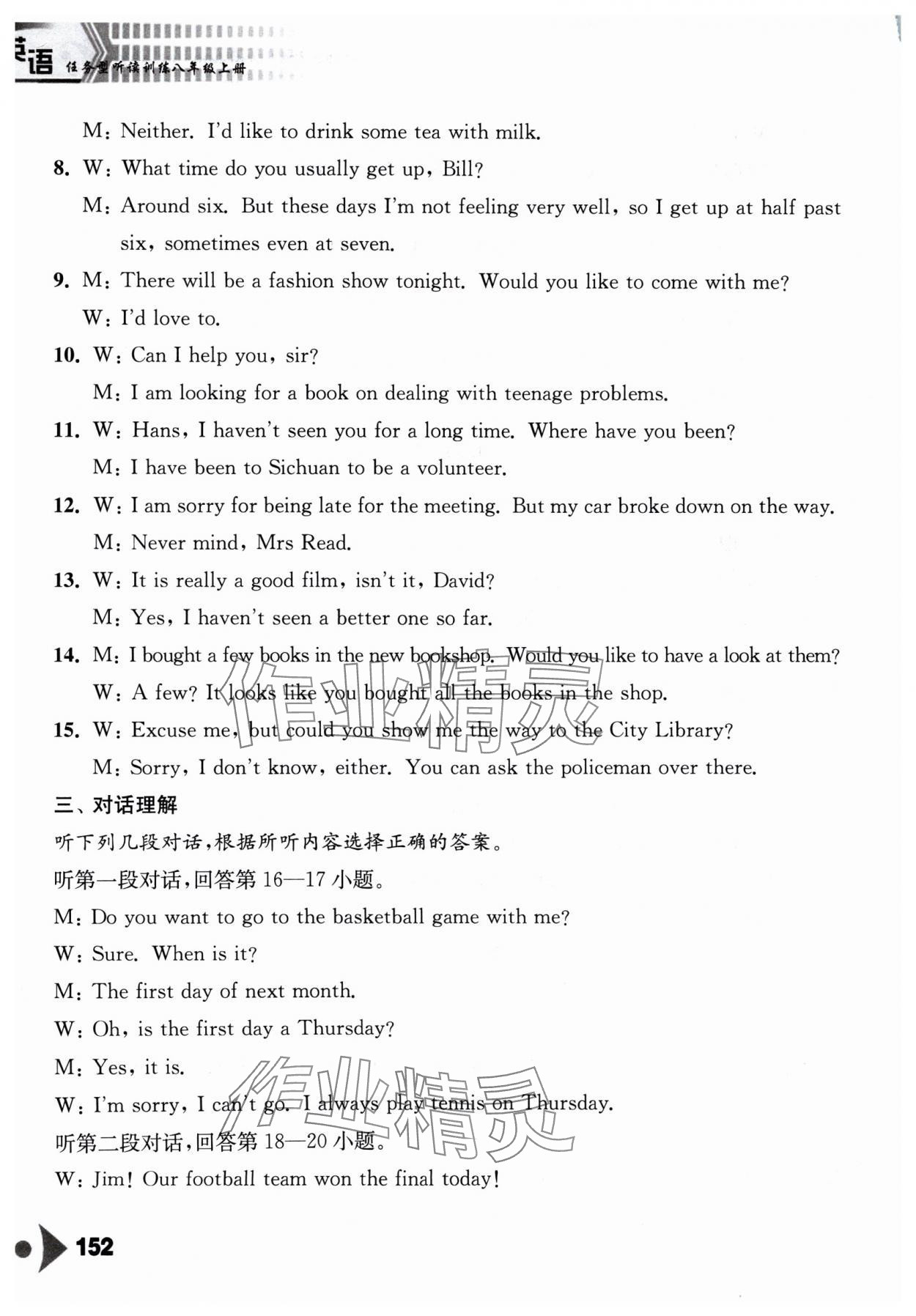 2024年任務(wù)型聽讀訓(xùn)練八年級英語上冊譯林版 參考答案第11頁
