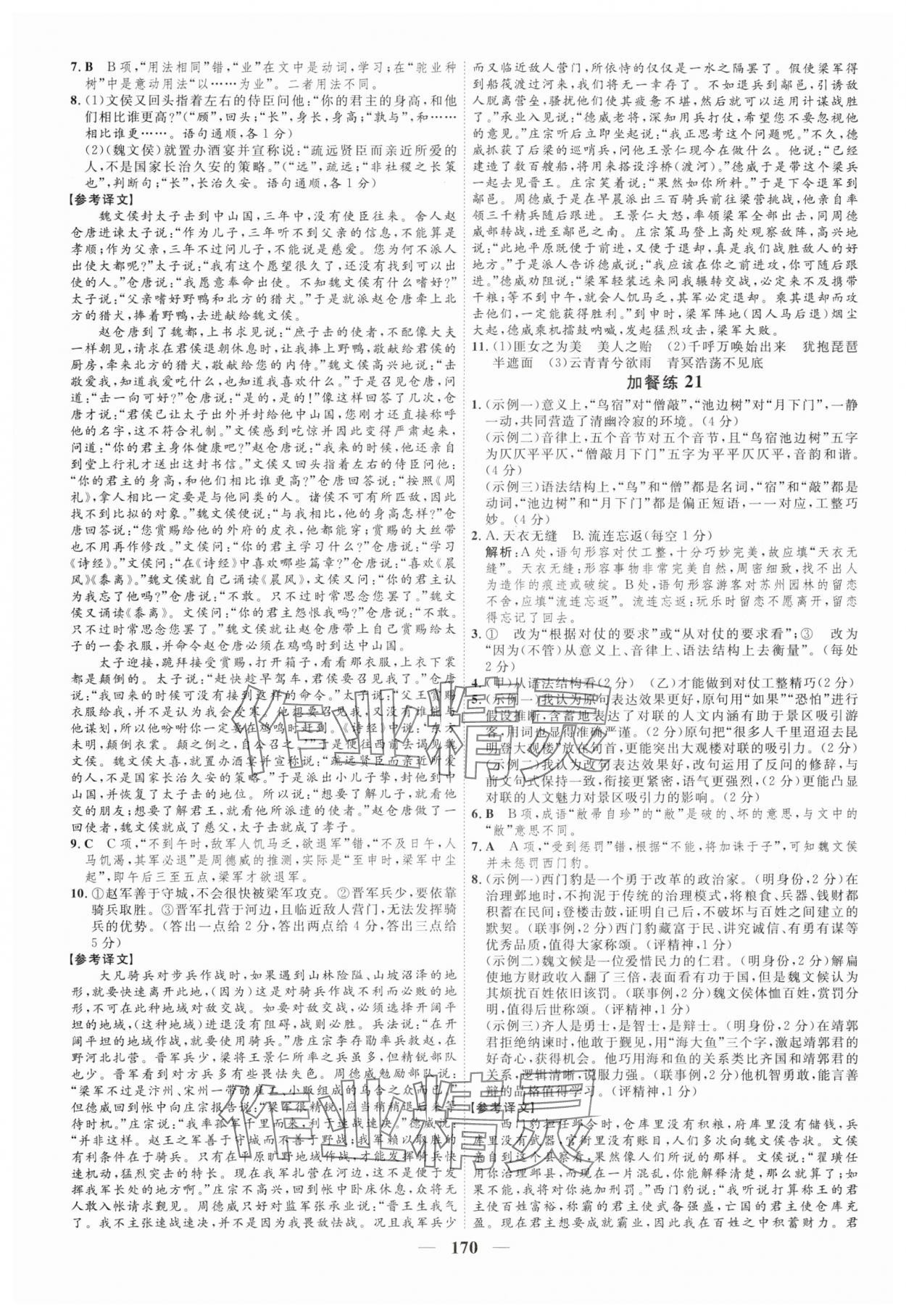 2025年三維設(shè)計(jì)必奪分高中英語 第14頁