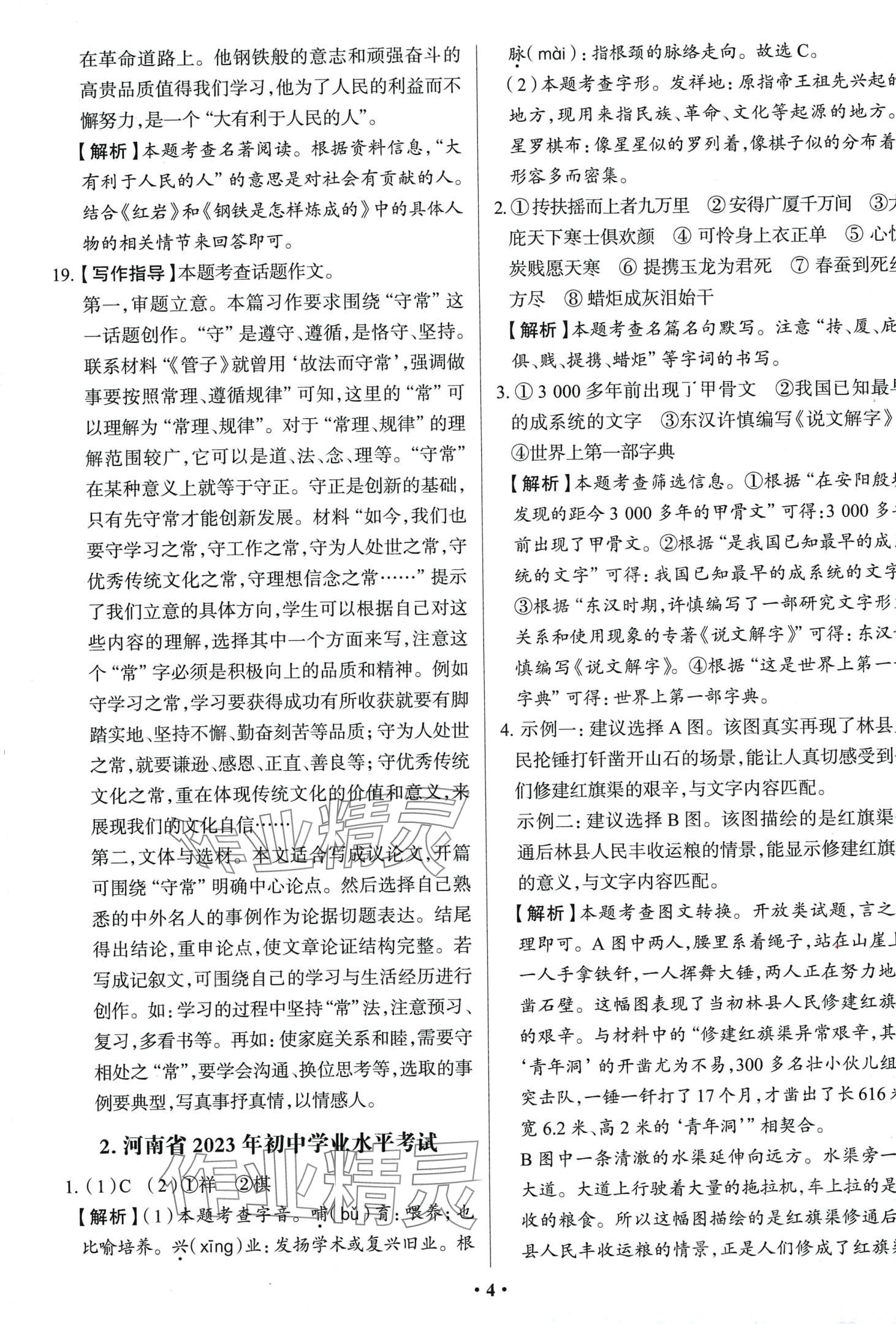 2024年中考必刷卷吉林人民出版社語文 第6頁