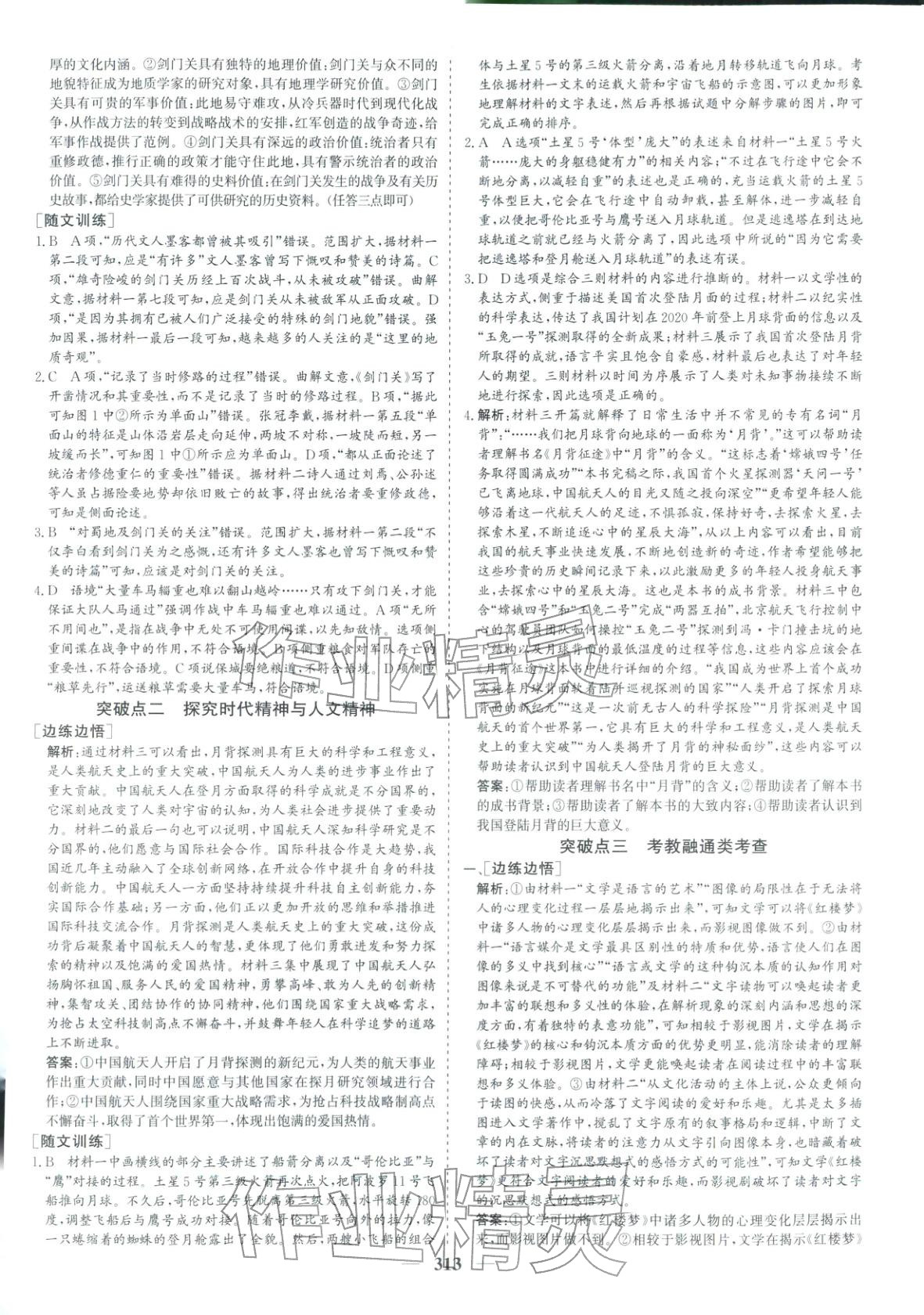 2026年優化探究高考專題復習語文&nbsp;參考答案第7頁