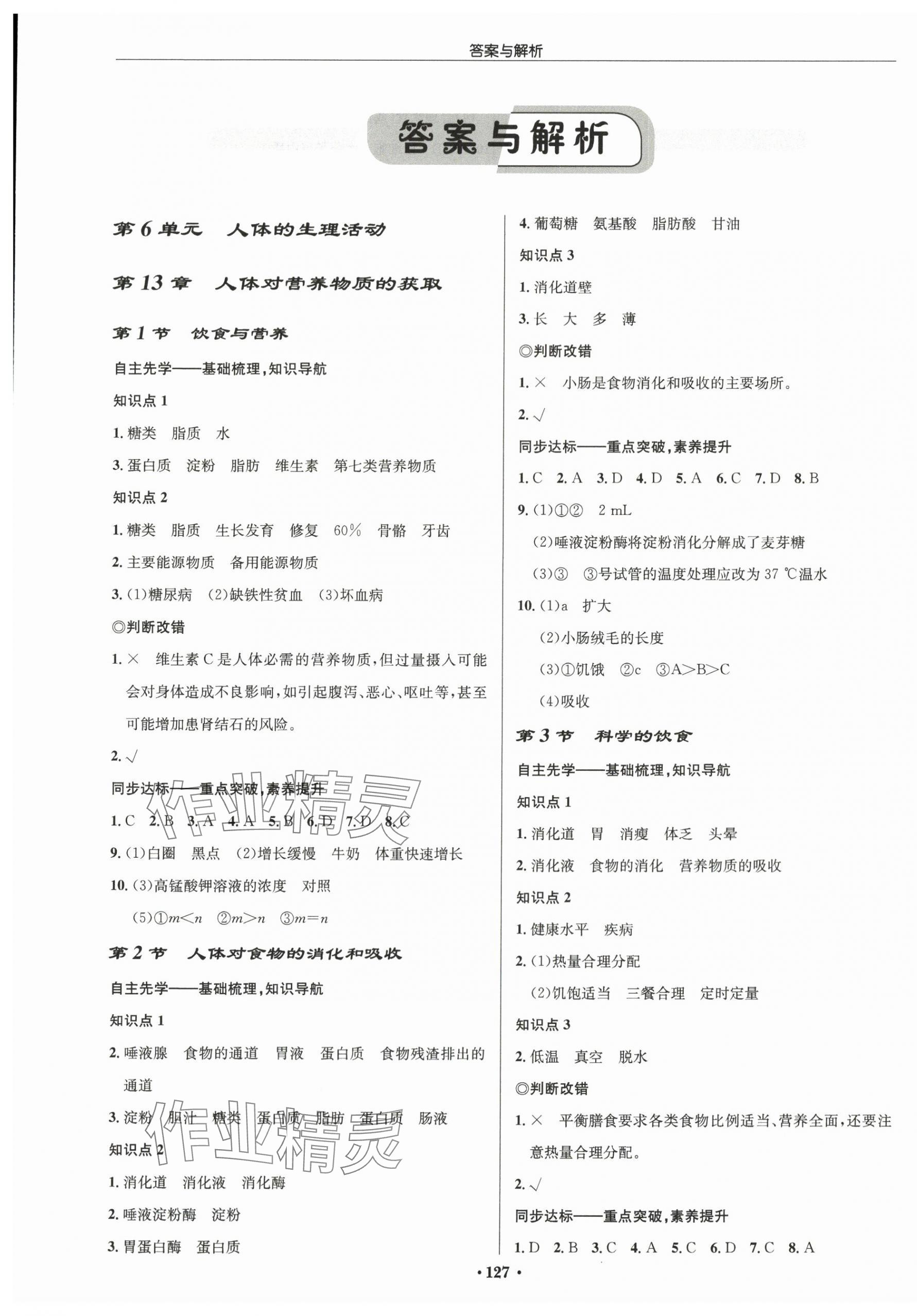2025年启东中学作业本八年级生物上册苏科版宿迁专版 第1页