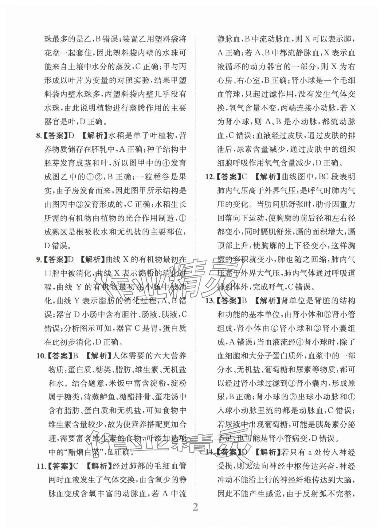 2025年金卷1號(hào)中考模擬仿真卷生物中考成都專版 第2頁