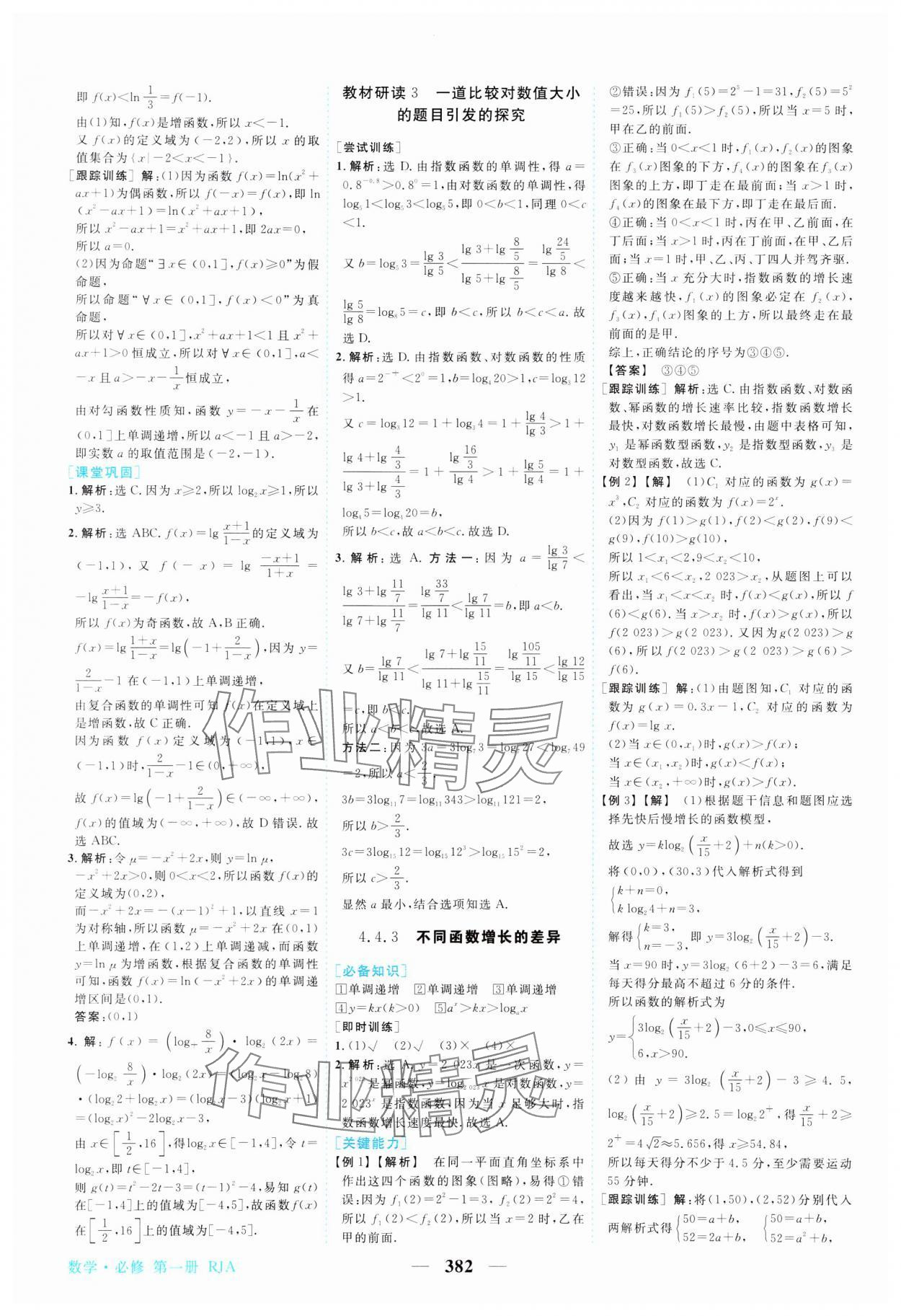 2023年新坐标同步练习高中数学必修第一册人教版 参考答案第27页