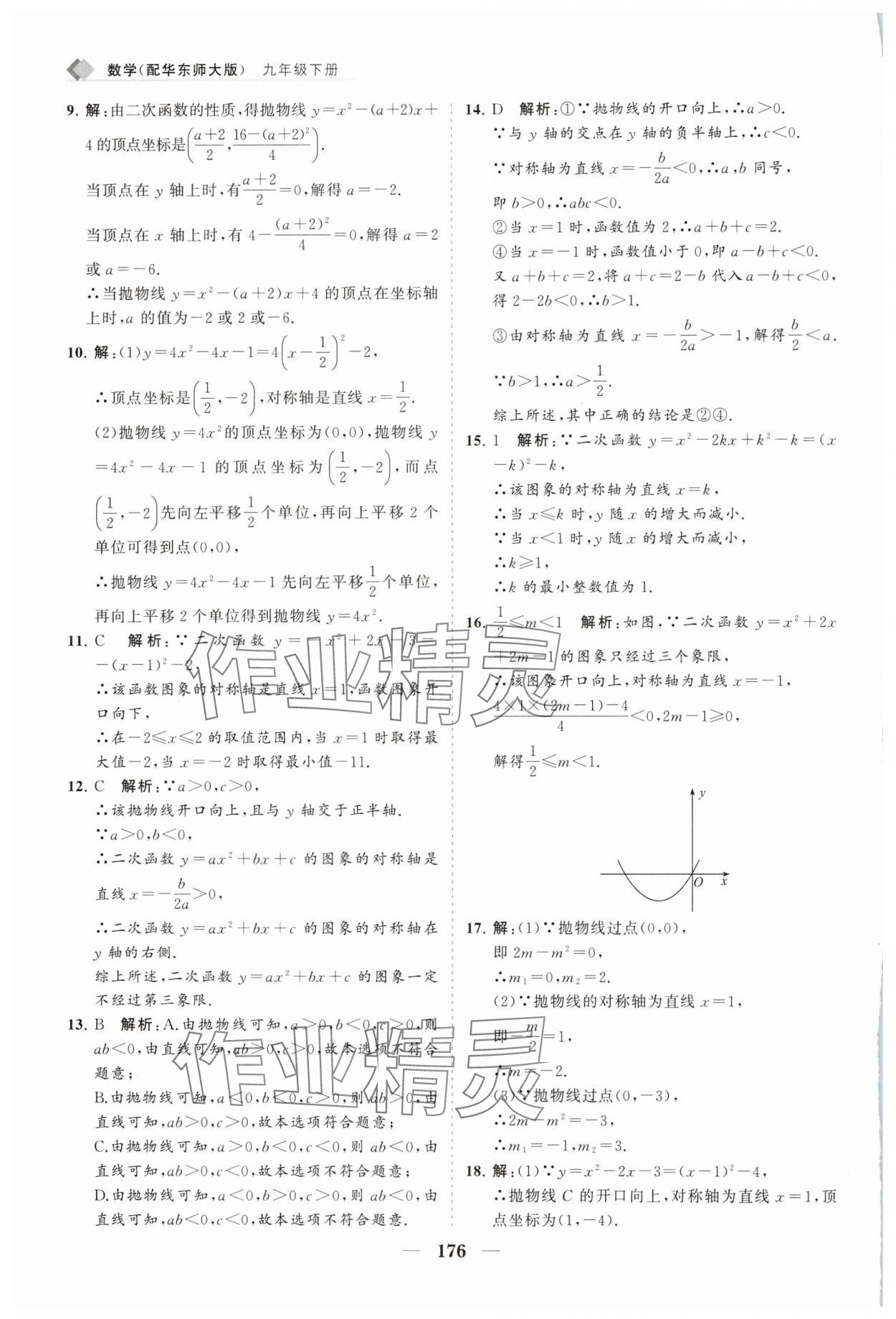 2025年新課程同步練習冊九年級數(shù)學下冊華師大版 第12頁