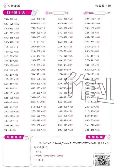 2024年口算題10000道四年級數學下冊人教版 第3頁