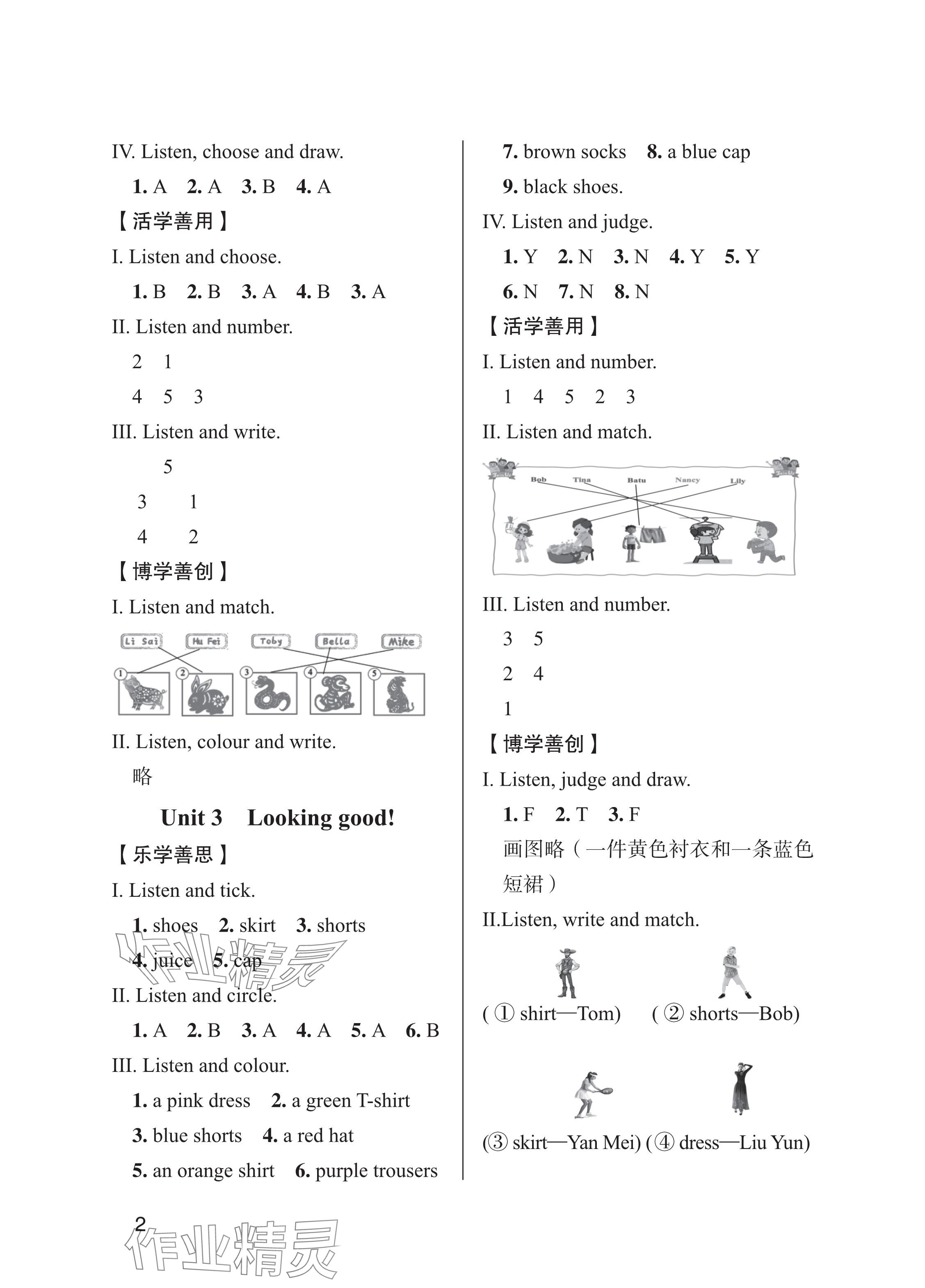 2025年小學(xué)英語(yǔ)聽(tīng)力訓(xùn)練武漢出版社三年級(jí)英語(yǔ)下冊(cè)Join in 參考答案第2頁(yè)