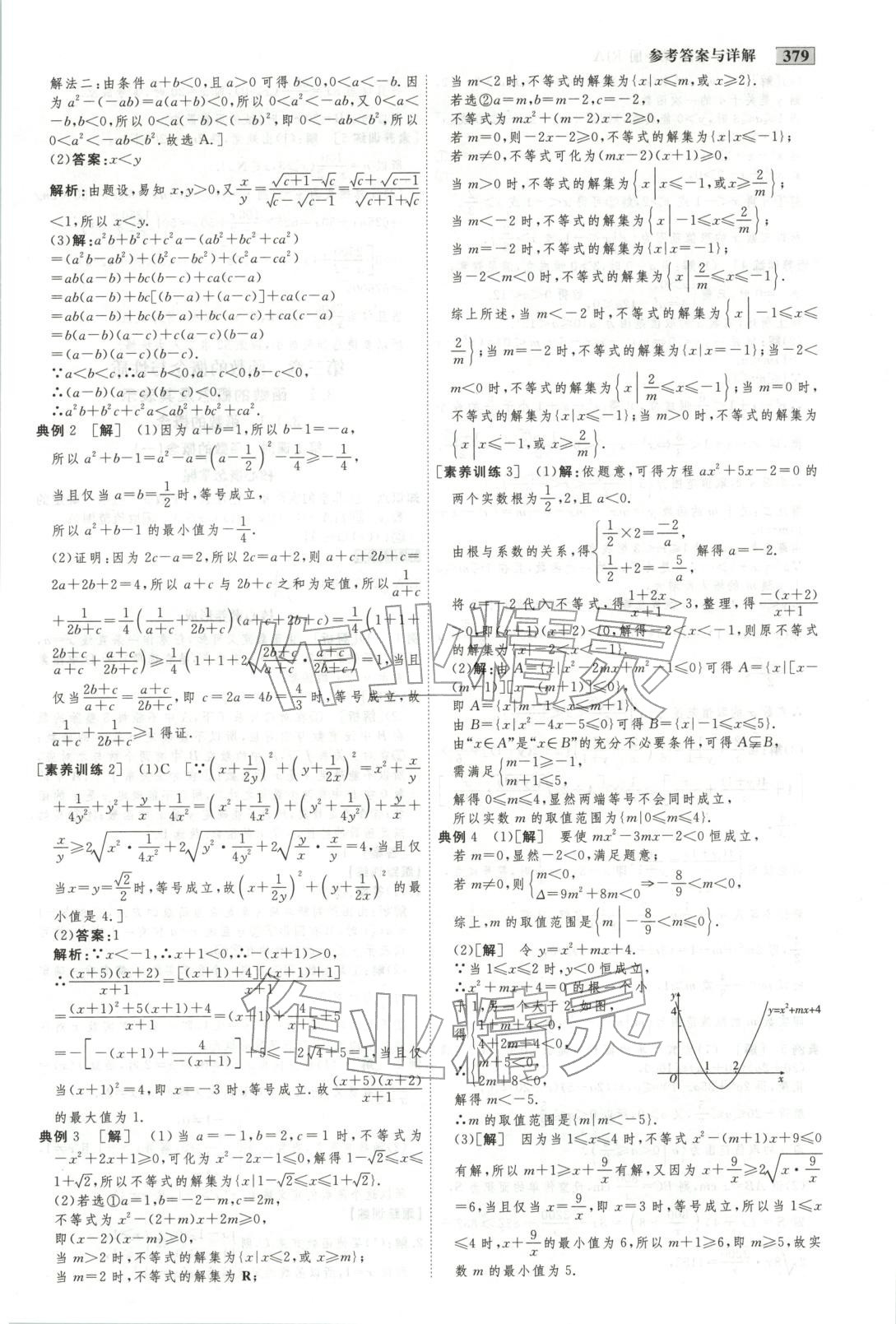 2025年金版教程高中新课程创新导学案高中数学必修第一册人教版 第19页
