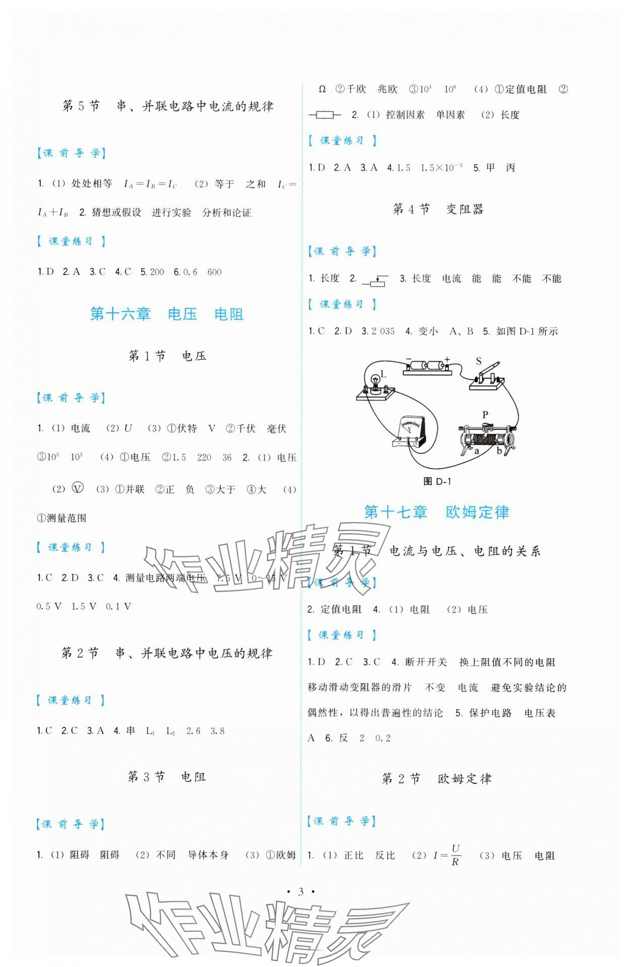 2025年頂尖課課練九年級物理全一冊人教版 第3頁
