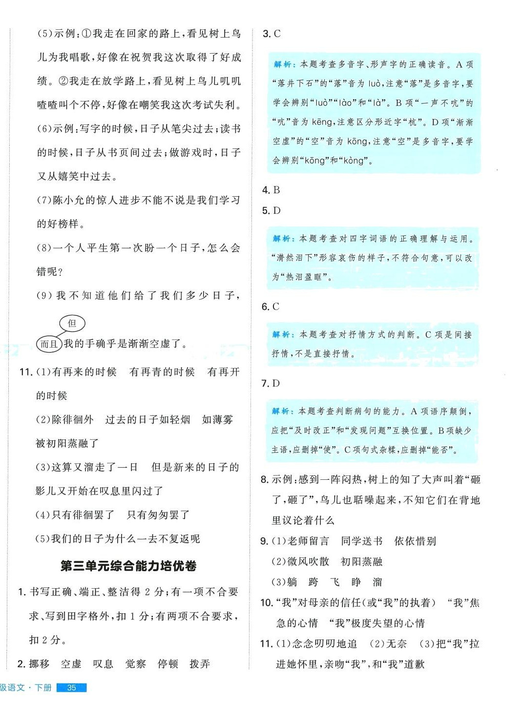 2024年培優(yōu)計(jì)劃延邊大學(xué)出版社六年級(jí)語(yǔ)文下冊(cè)人教版 第6頁(yè)