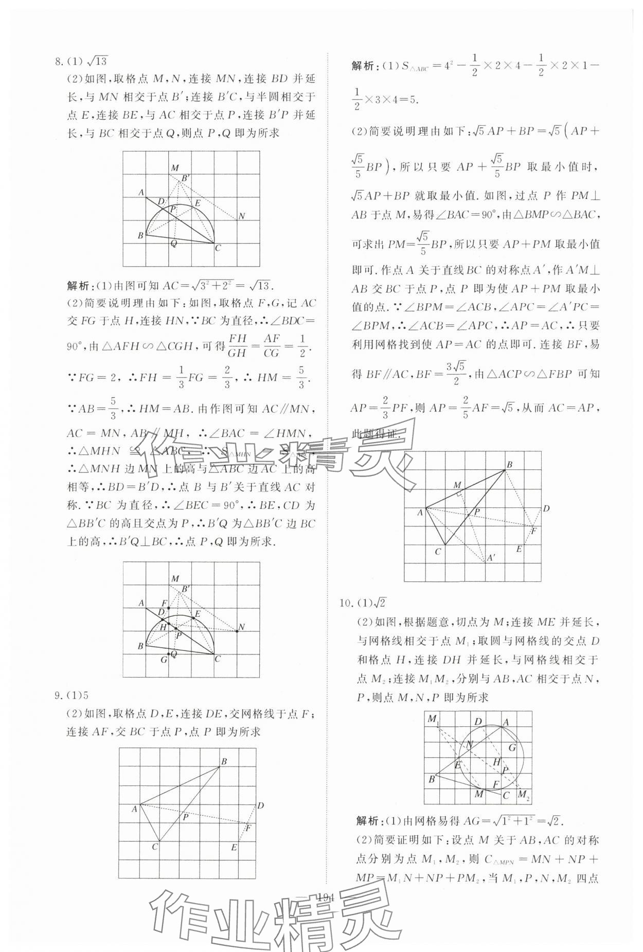 2025年中考分类集训数学中考人教版天津专版 参考答案第28页