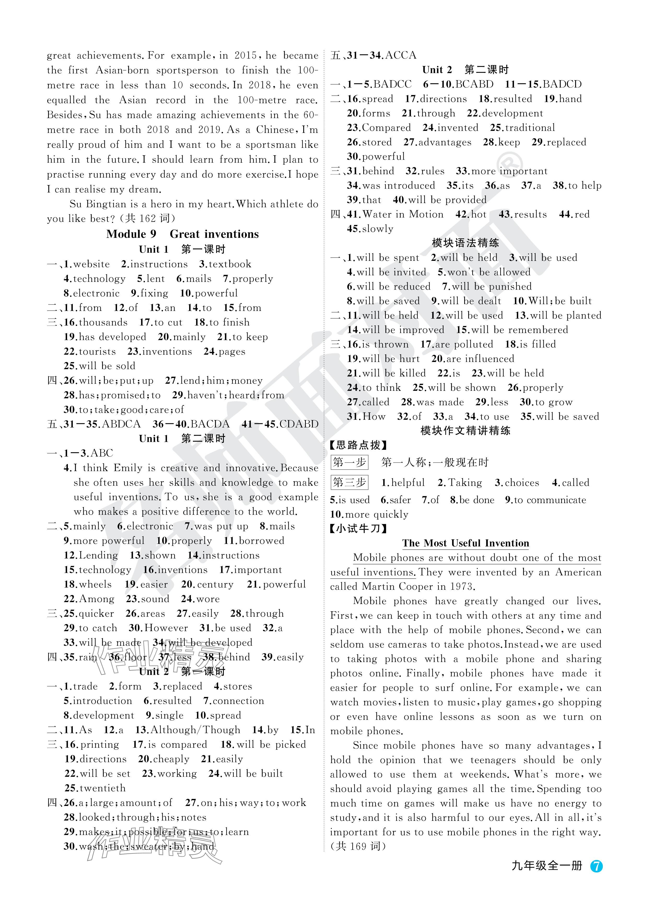 2024年名師面對面學科素養評價九年級英語全一冊外研版 參考答案第7頁