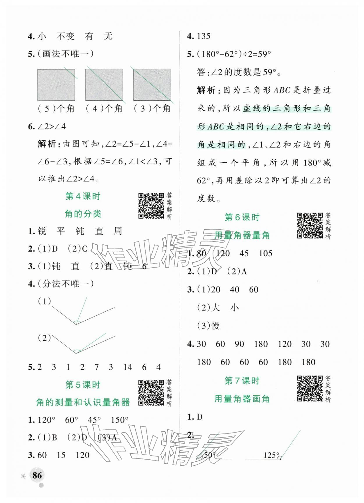 2026年小学学霸作业本三年级数学下册苏教版&nbsp;参考答案第2页