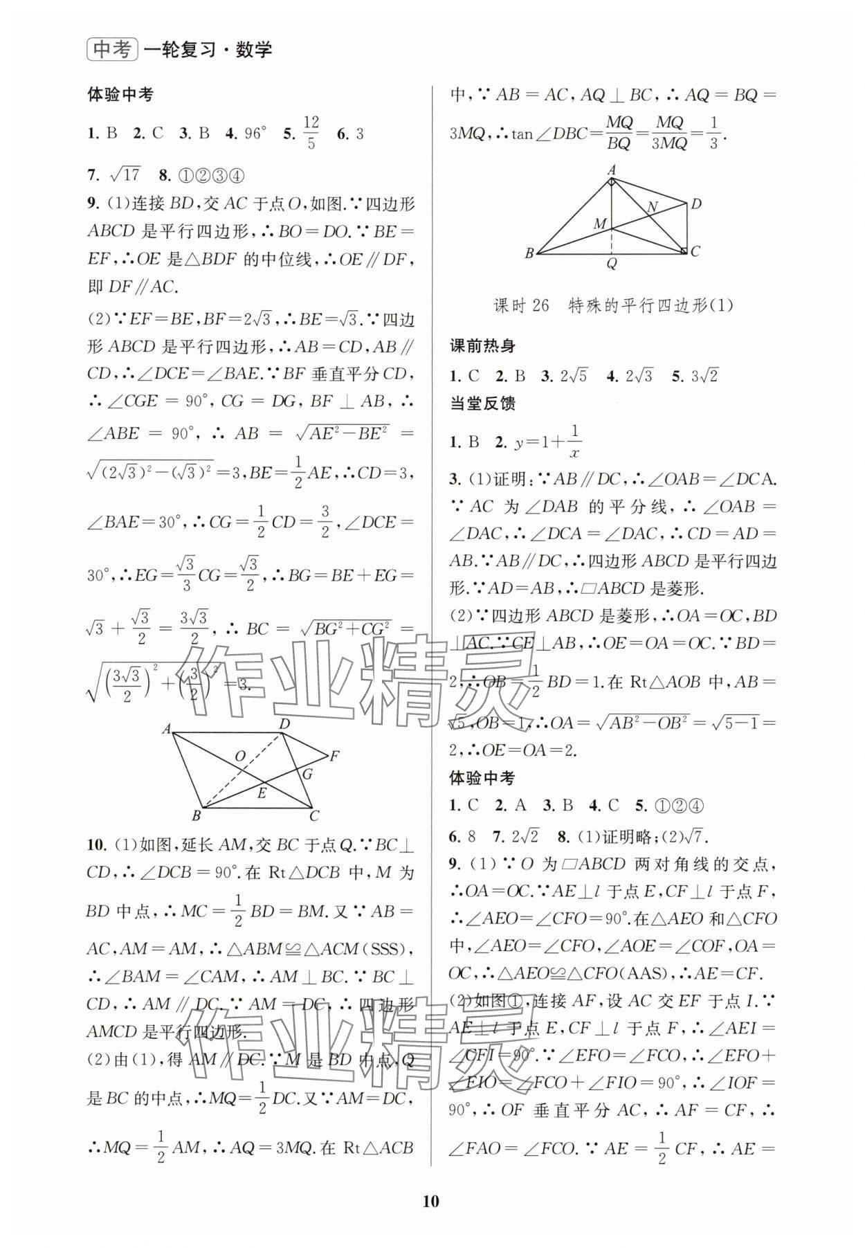 2025年新课程新理念新题型中考一轮复习数学&nbsp;第10页