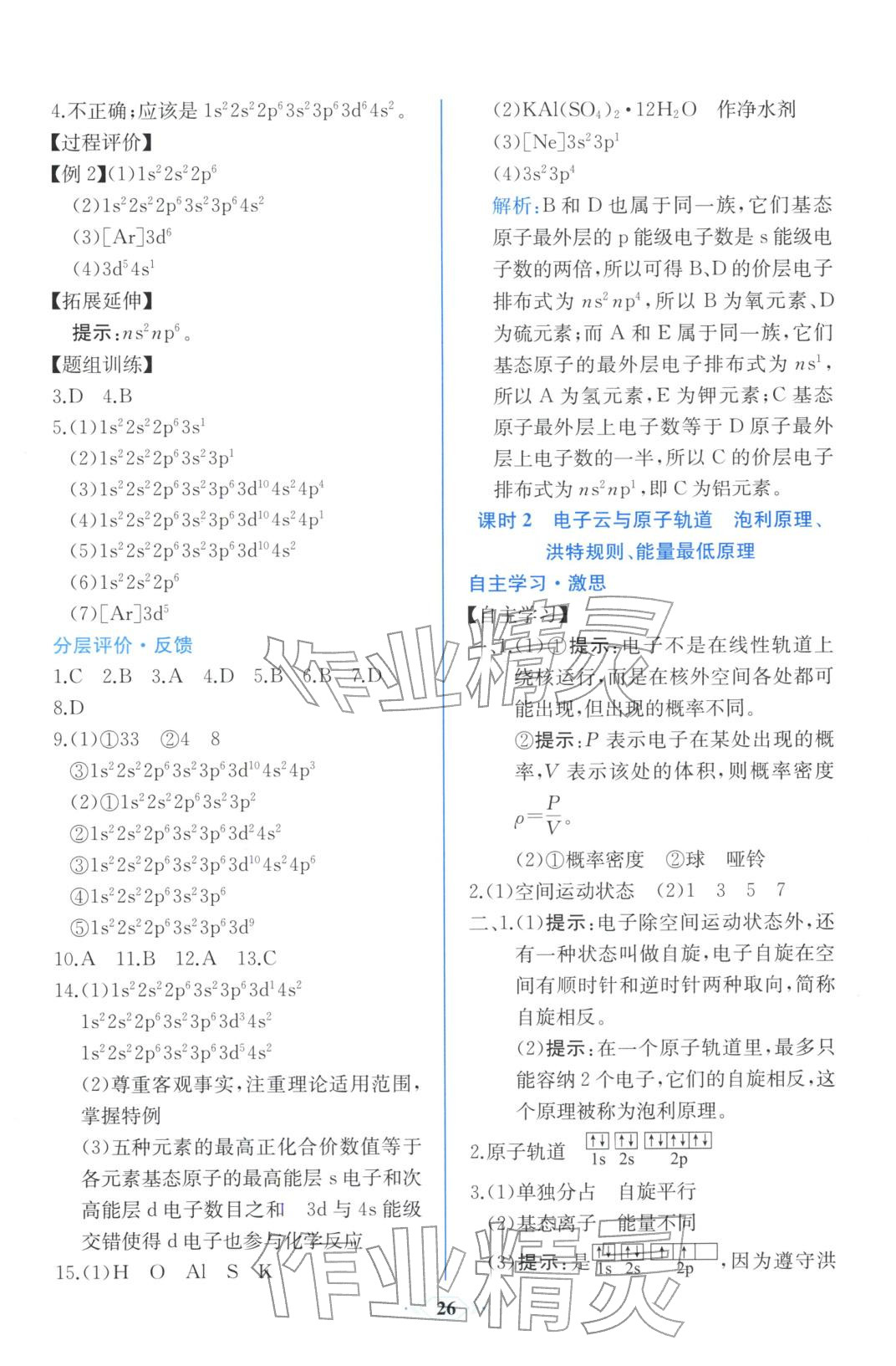 2025年同步解析与测评课时练人民教育出版社高中化学选择性必修第二册人教版浙江专版&nbsp;第2页