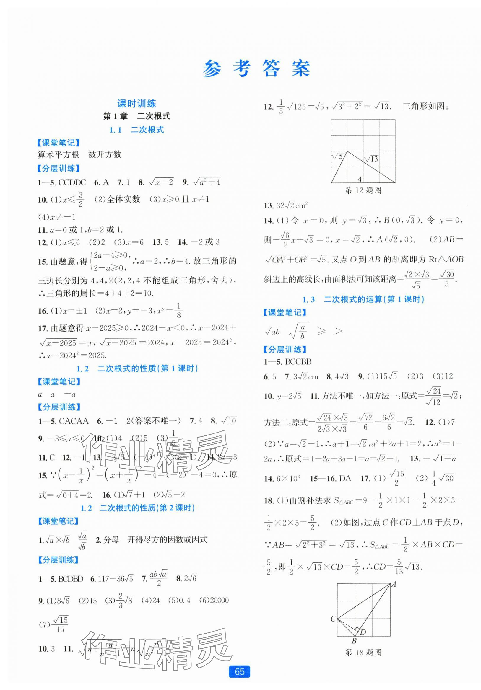 2025年精準學與練八年級數學下冊浙教版 第1頁