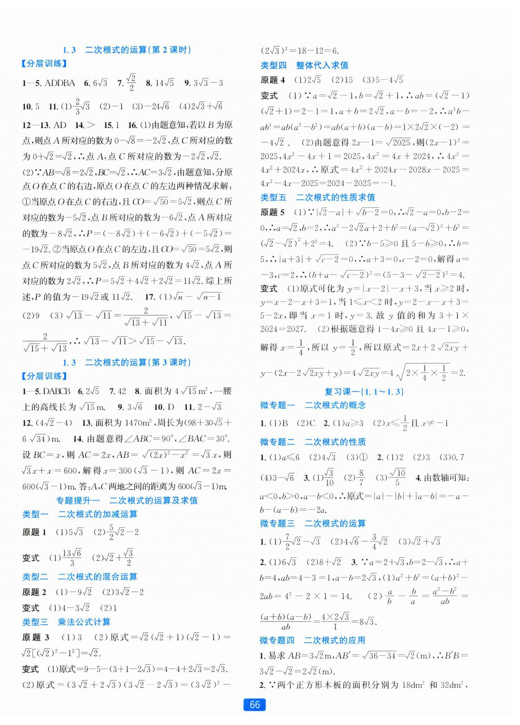 2025年精準學與練八年級數學下冊浙教版 第2頁