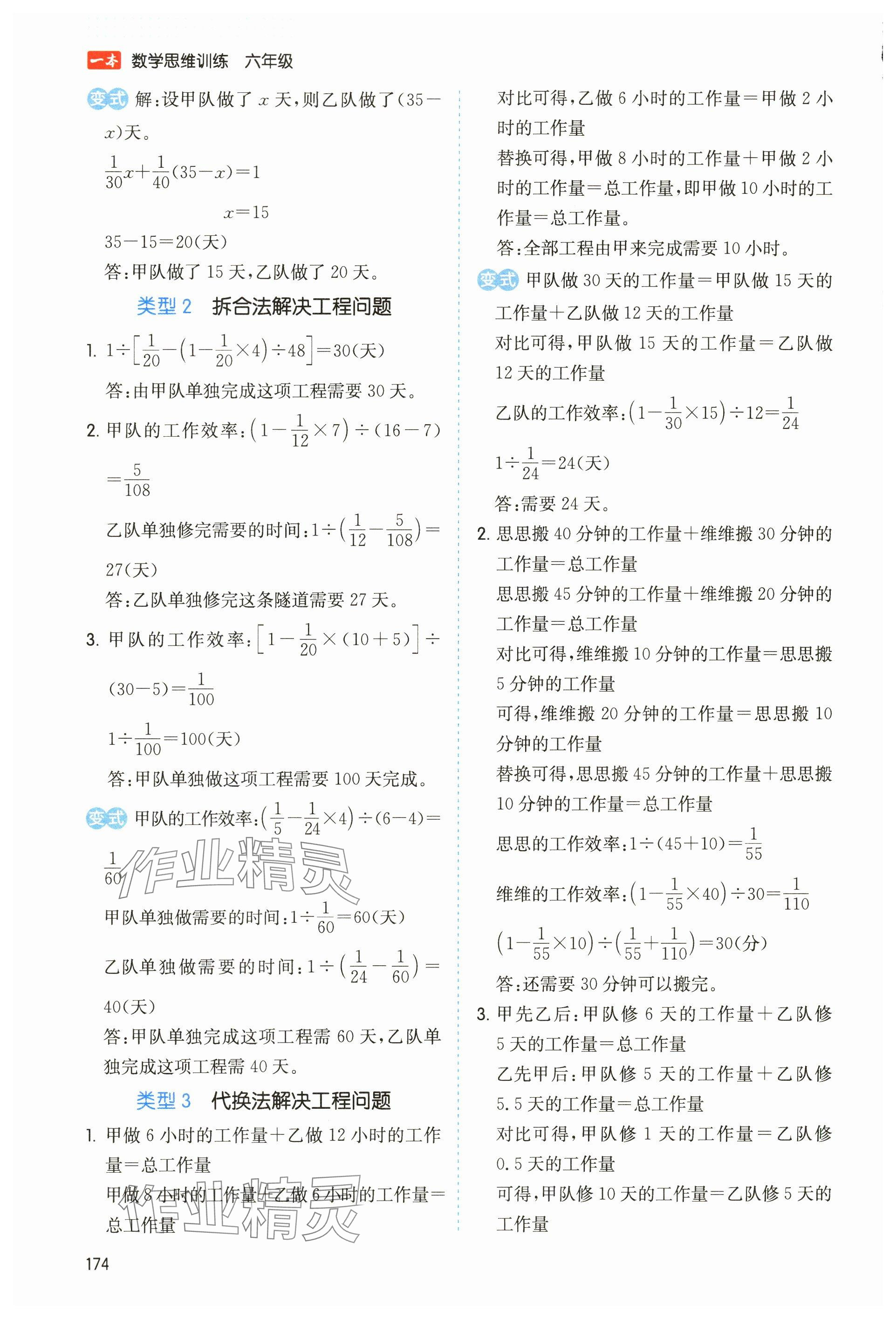 2024年一本數(shù)學(xué)思維訓(xùn)練六年級(jí)數(shù)學(xué) 參考答案第8頁(yè)