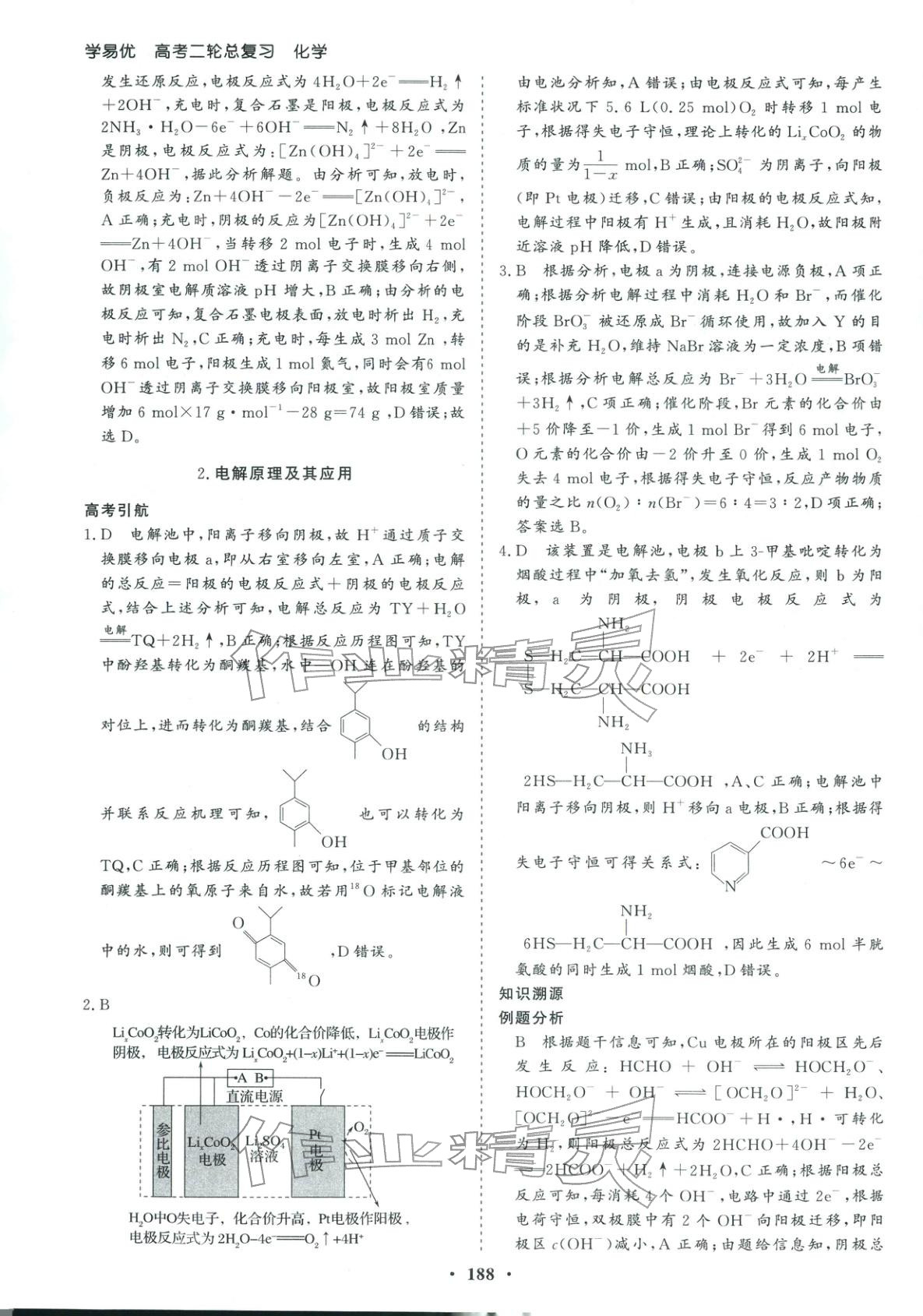 2026年学易优高考二轮总复习化学&nbsp;参考答案第16页