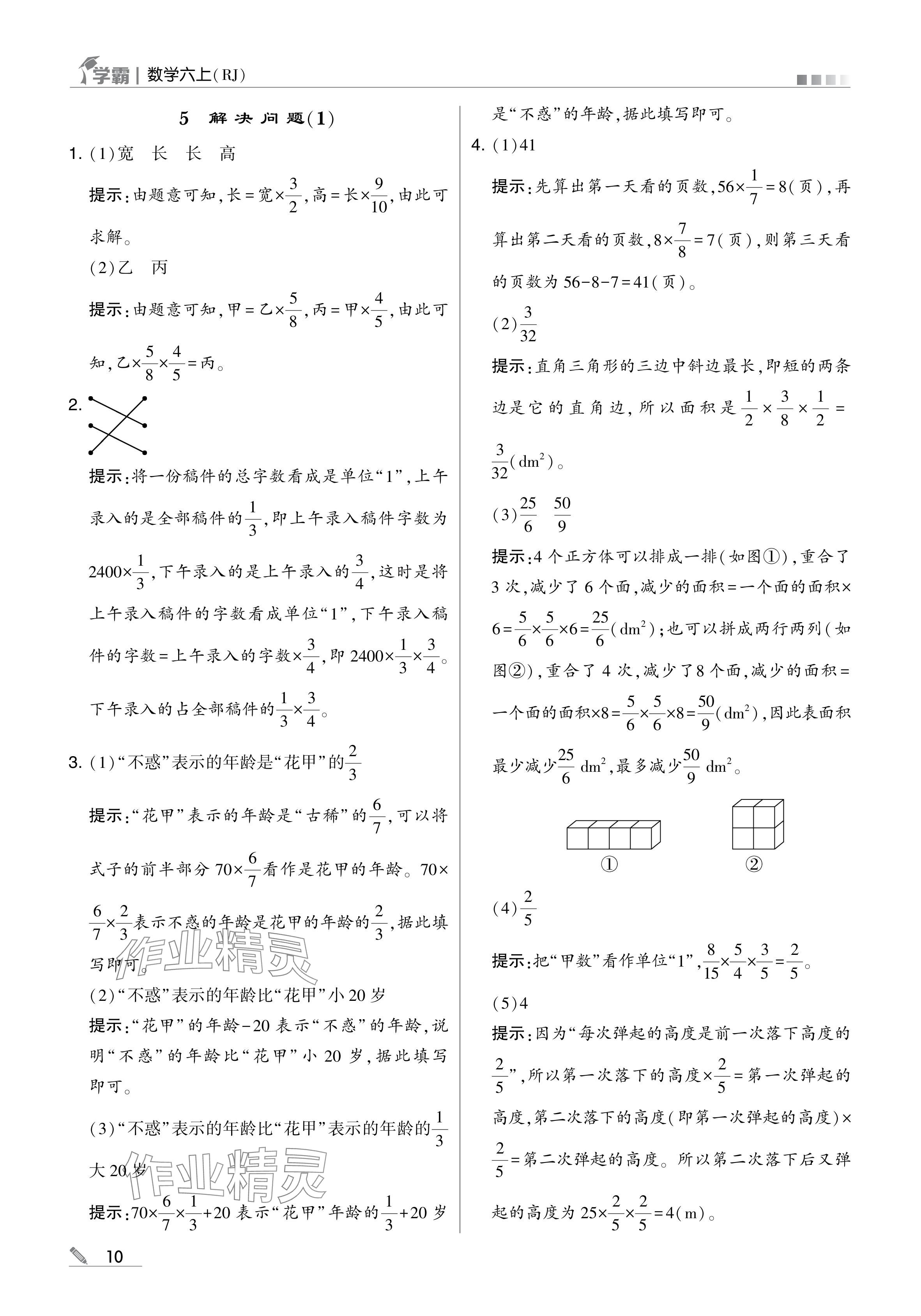 2024年學霸甘肅少年兒童出版社六年級數(shù)學上冊人教版 參考答案第10頁