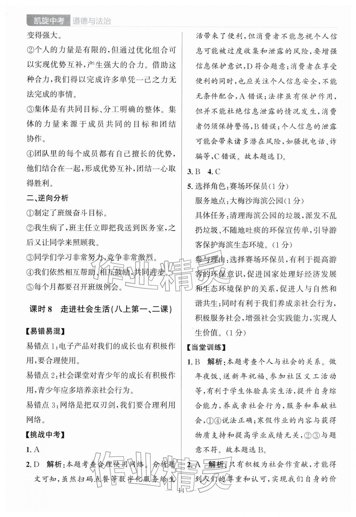 2026年凱旋中考道德與法治&nbsp;第14頁