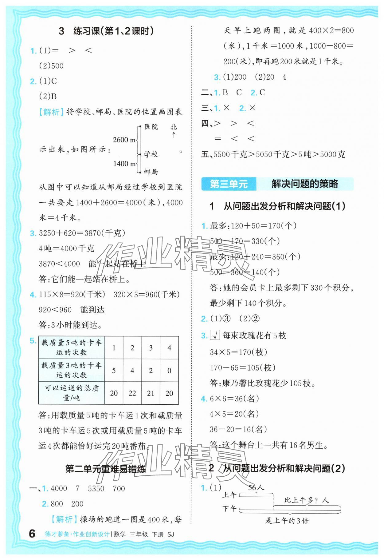 2025年王朝霞德才兼?zhèn)渥鳂I(yè)創(chuàng)新設(shè)計(jì)三年級(jí)數(shù)學(xué)下冊(cè)蘇教版 第6頁