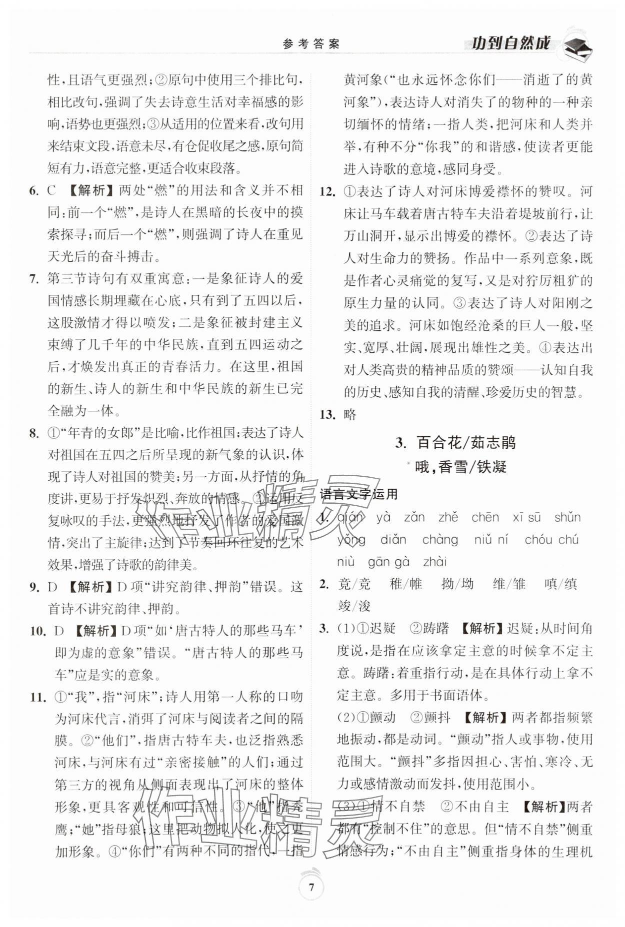 2023年功到自然成课时导学案语文必修上册 第7页