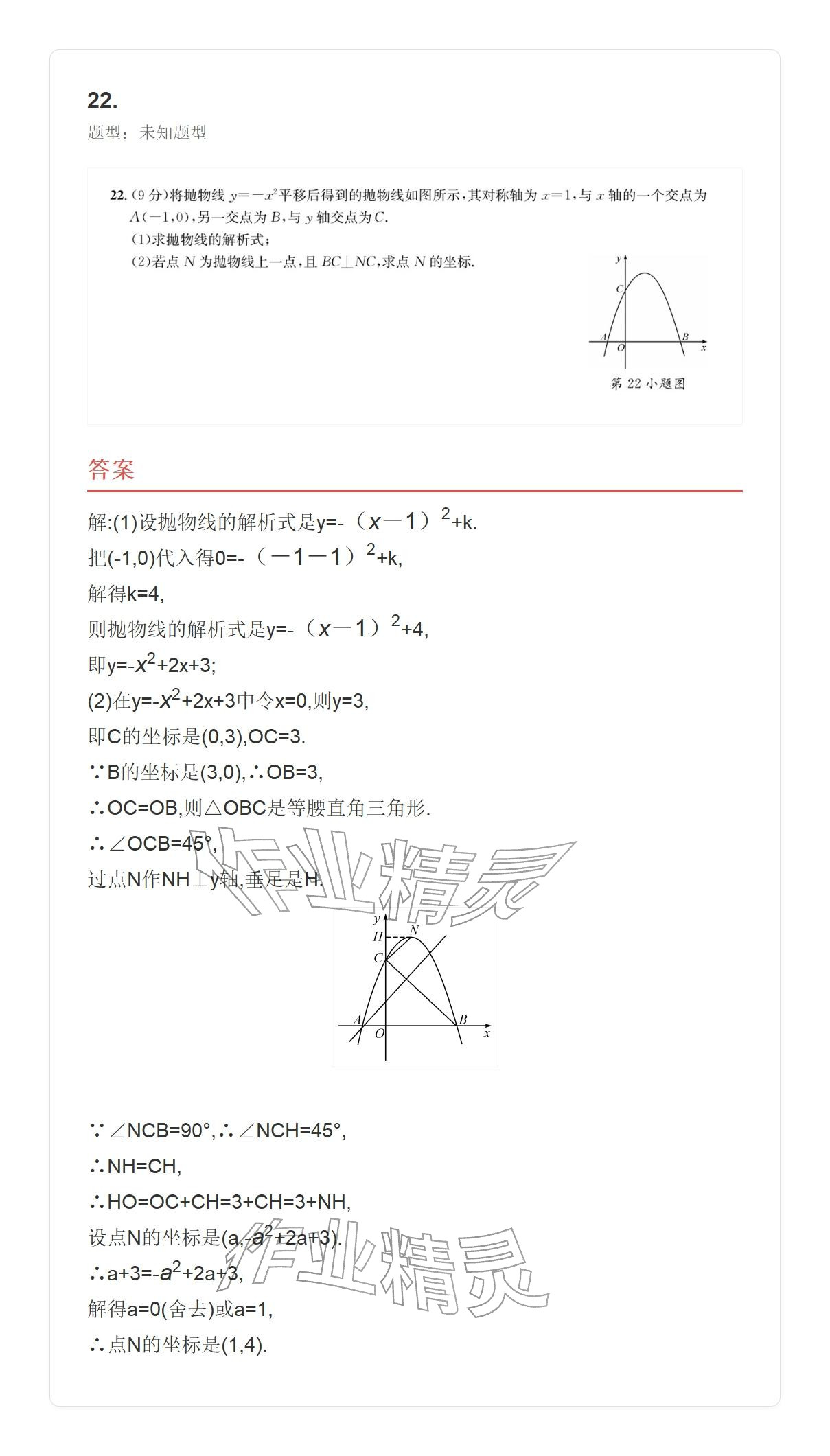 2025年学业水平评价九年级数学全一册人教版 参考答案第46页