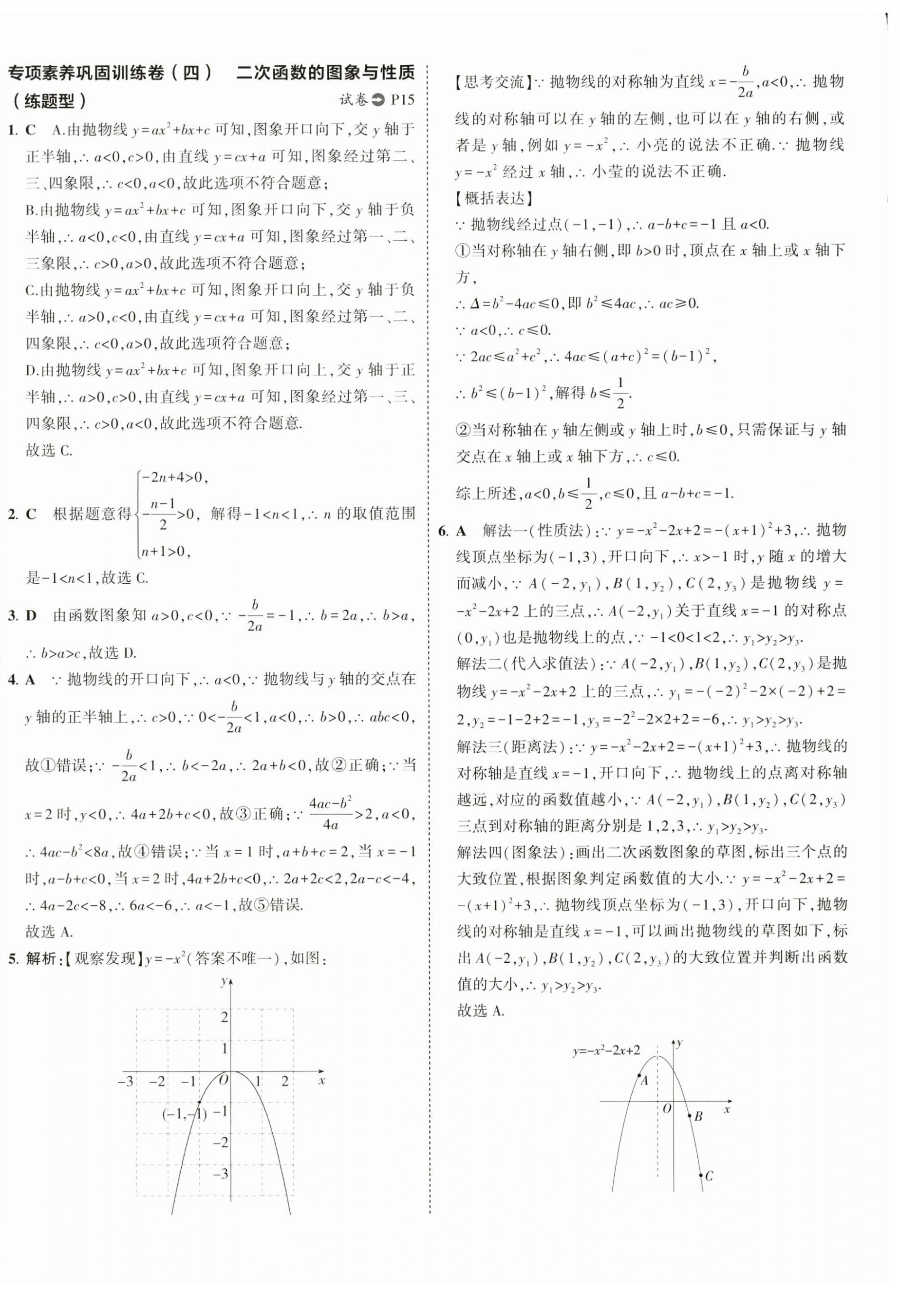 2025年5年中考3年模擬初中試卷九年級(jí)數(shù)學(xué)下冊(cè)北師大版 第16頁(yè)