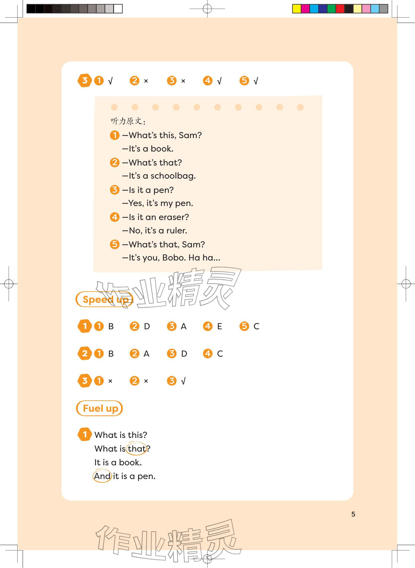 2025年同步练习册外语教学与研究出版社三年级英语上册外研版河南专版 参考答案第5页