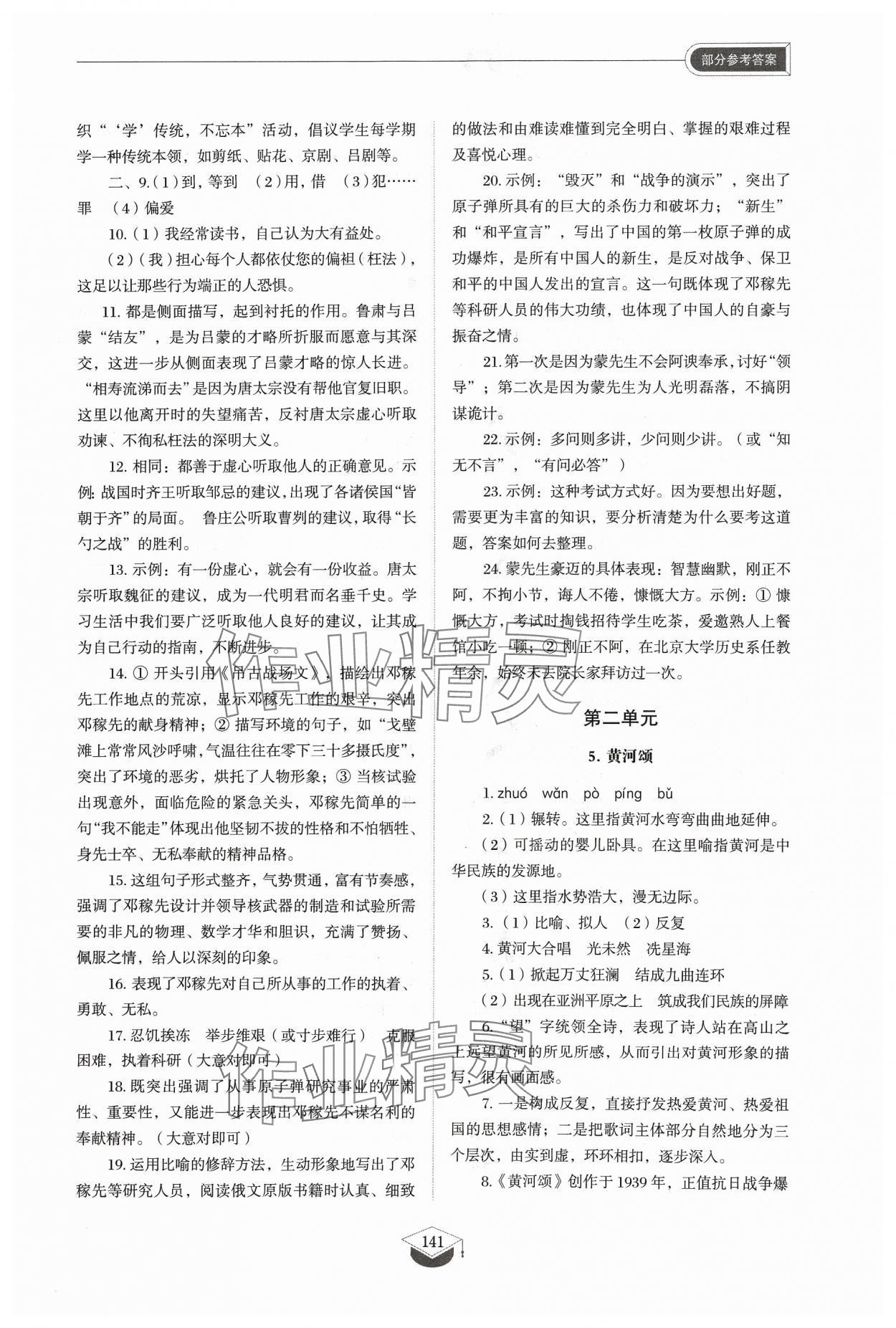 2024年同步练习册七年级语文下册人教版54制山东教育出版社 第5页