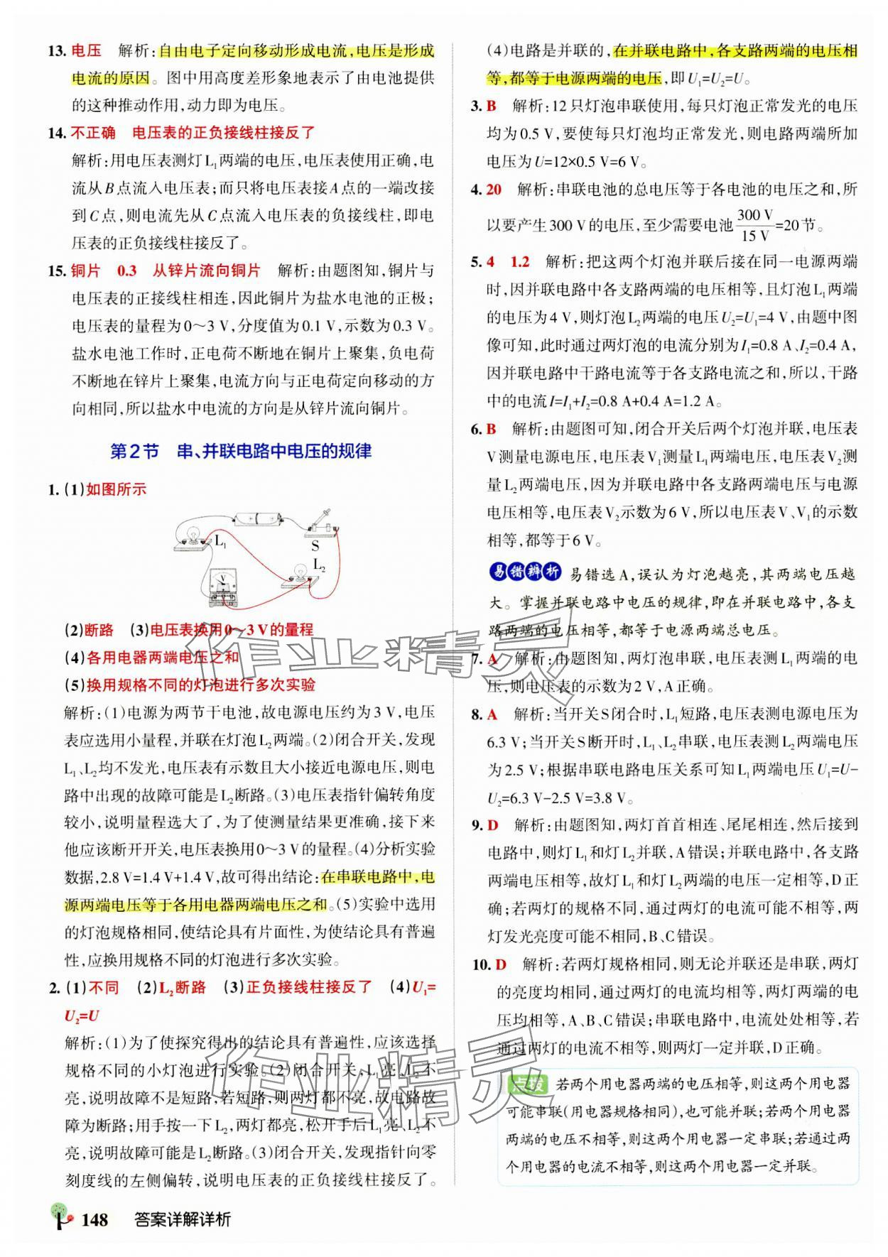 2023年初中學霸創新題九年級物理全一冊人教版 參考答案第18頁