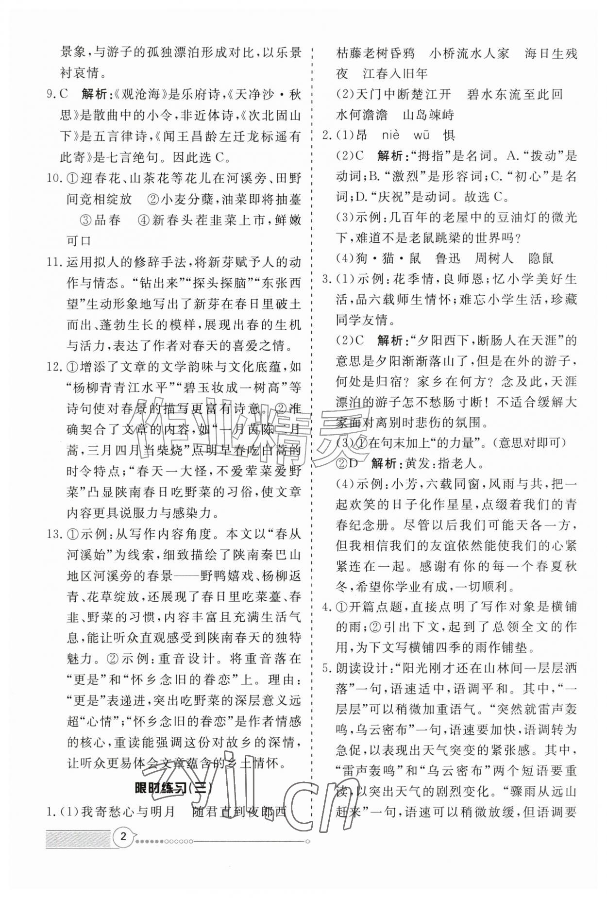 2026年新视野限时训练七年级语文上册人教版安徽专版&nbsp;第2页