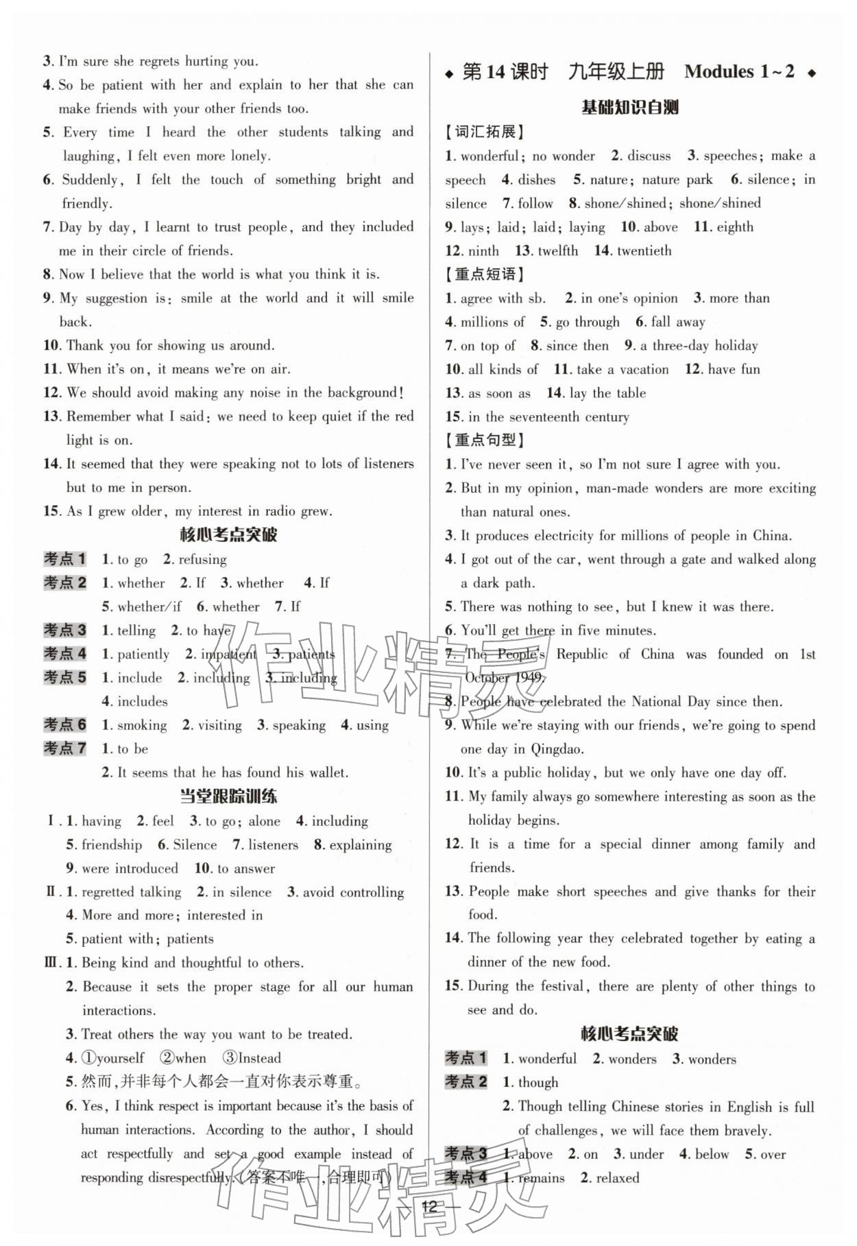 2026年中考对策英语外研版&nbsp;参考答案第12页