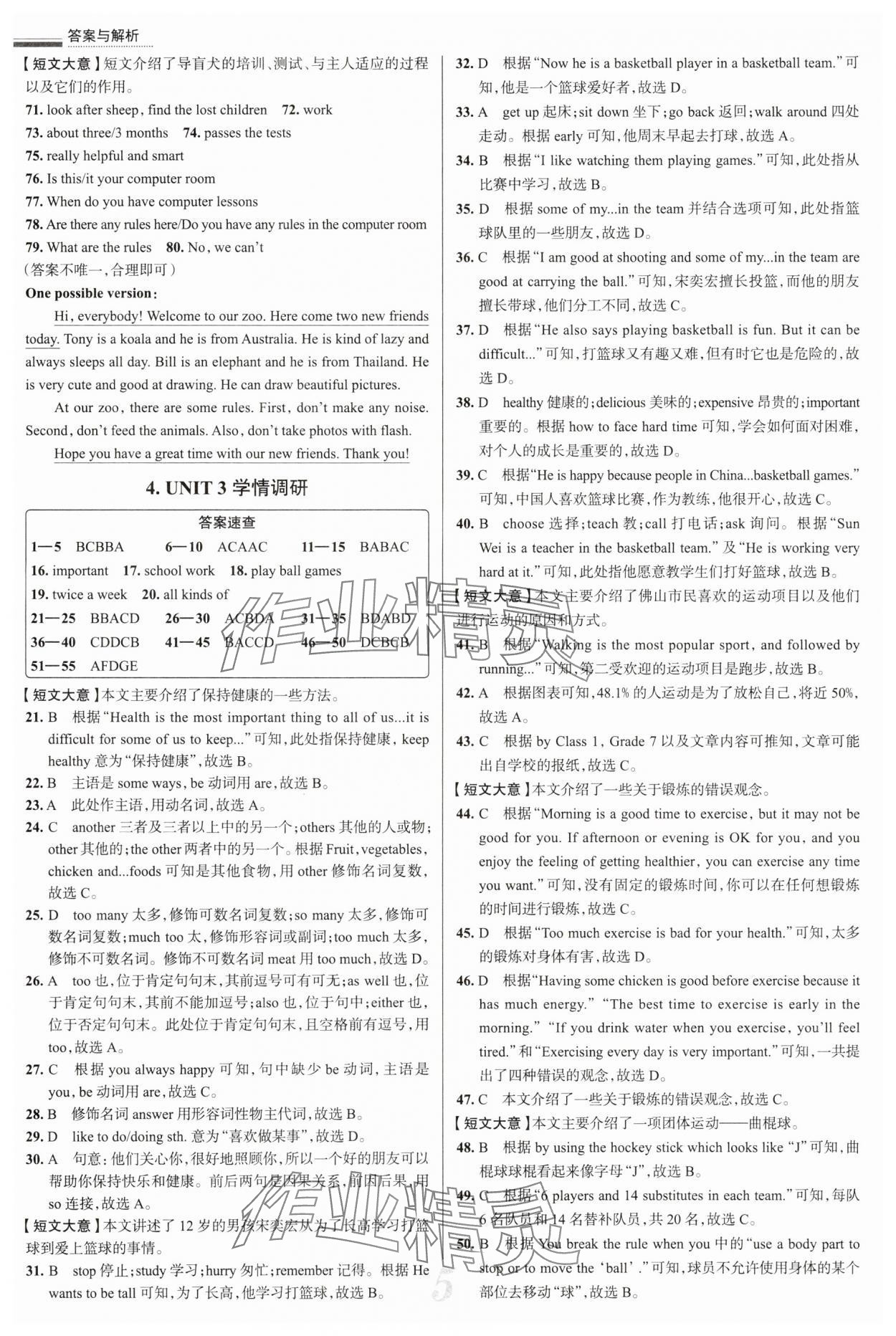 2025年真題圈七年級(jí)英語(yǔ)下冊(cè)人教版陜西專版 參考答案第5頁(yè)